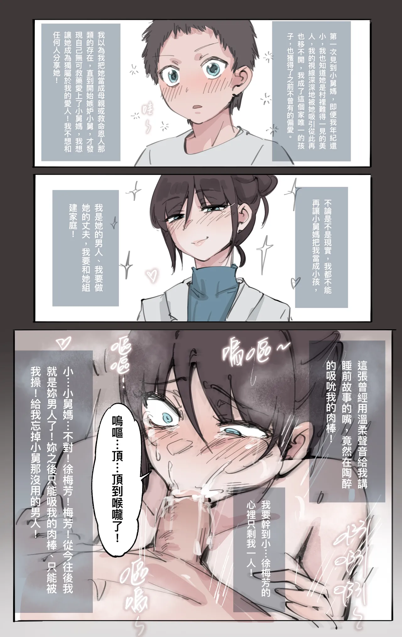 欲望 - 小舅媽的村莊迷局 01 - Page 10