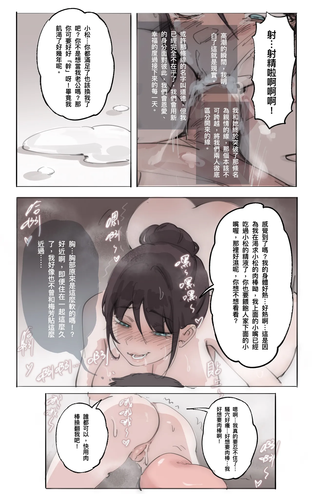 欲望 - 小舅媽的村莊迷局 01 - Page 11