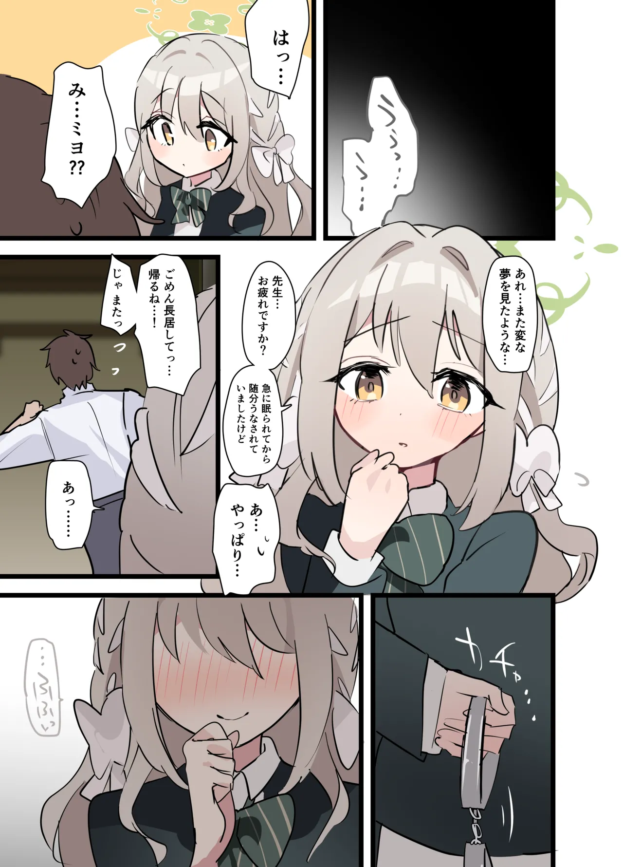 Page 5 of ミヨ フルカラー漫画＋イラストラフ
