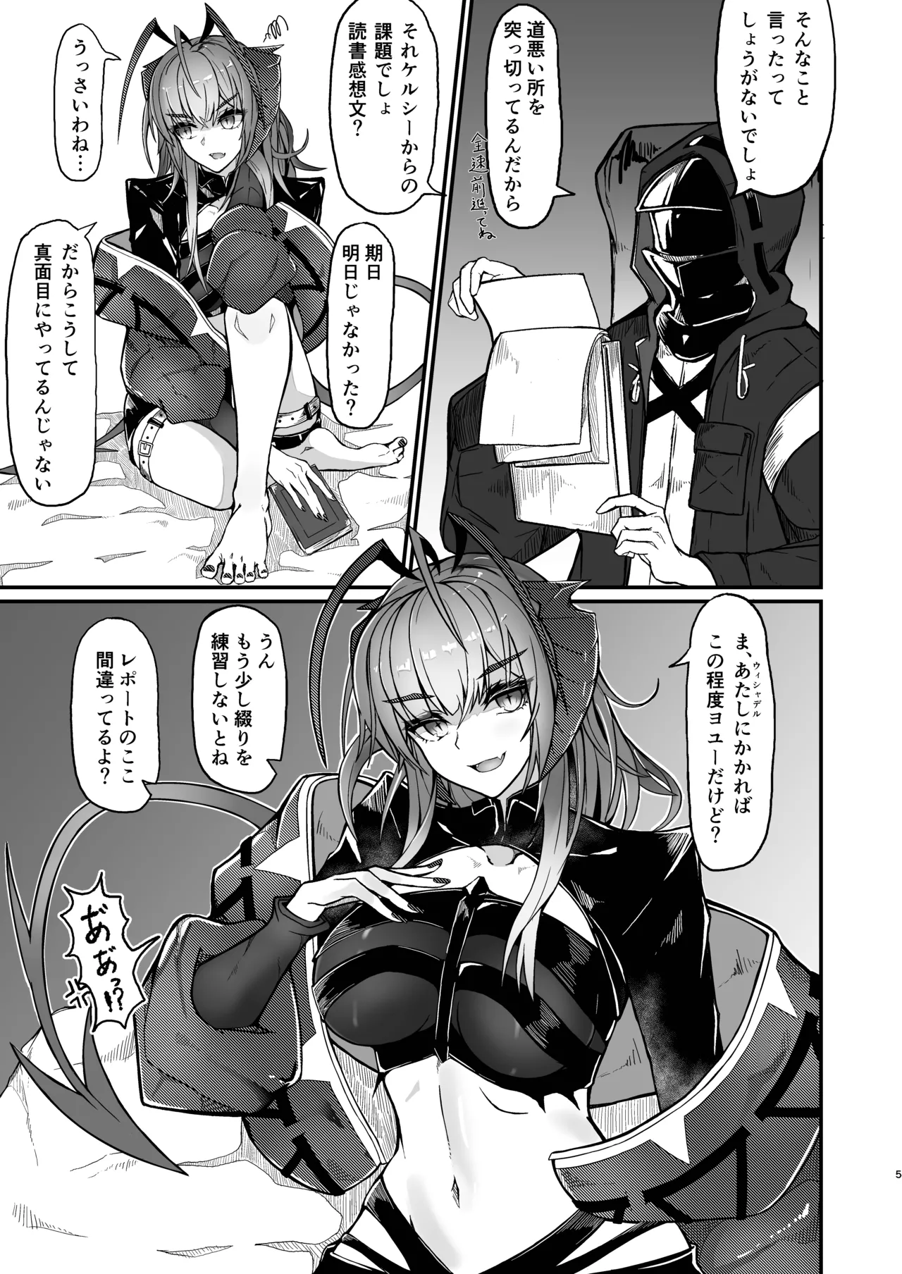 I'm a BAD GIRL 5 - Page 5