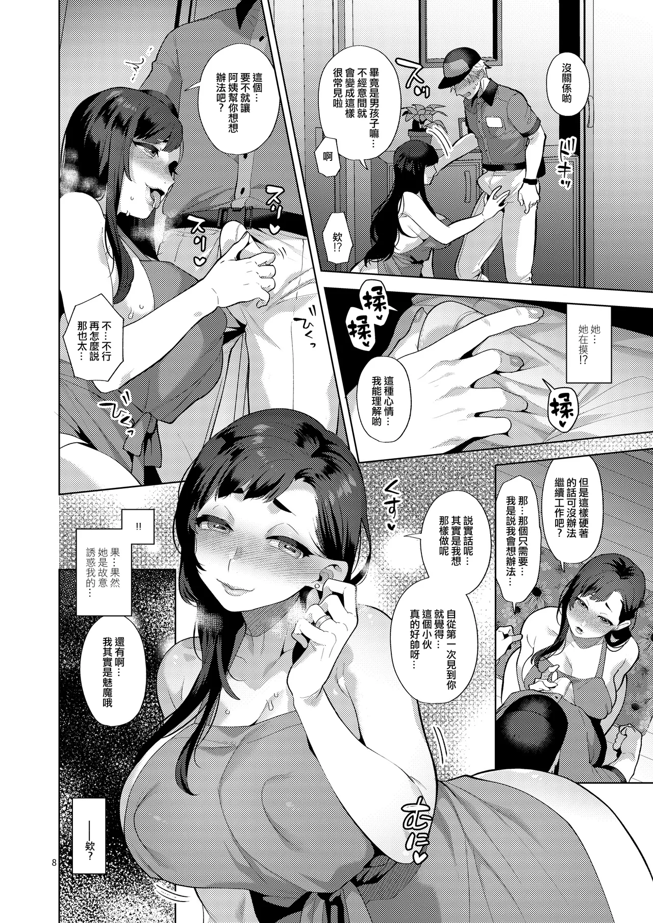 Haitatsusaki no Oku-san ga Shemale Succubus Datta Hanashi | 簽收包裹的人妻竟然是扶她魅魔這件事 - Page 8