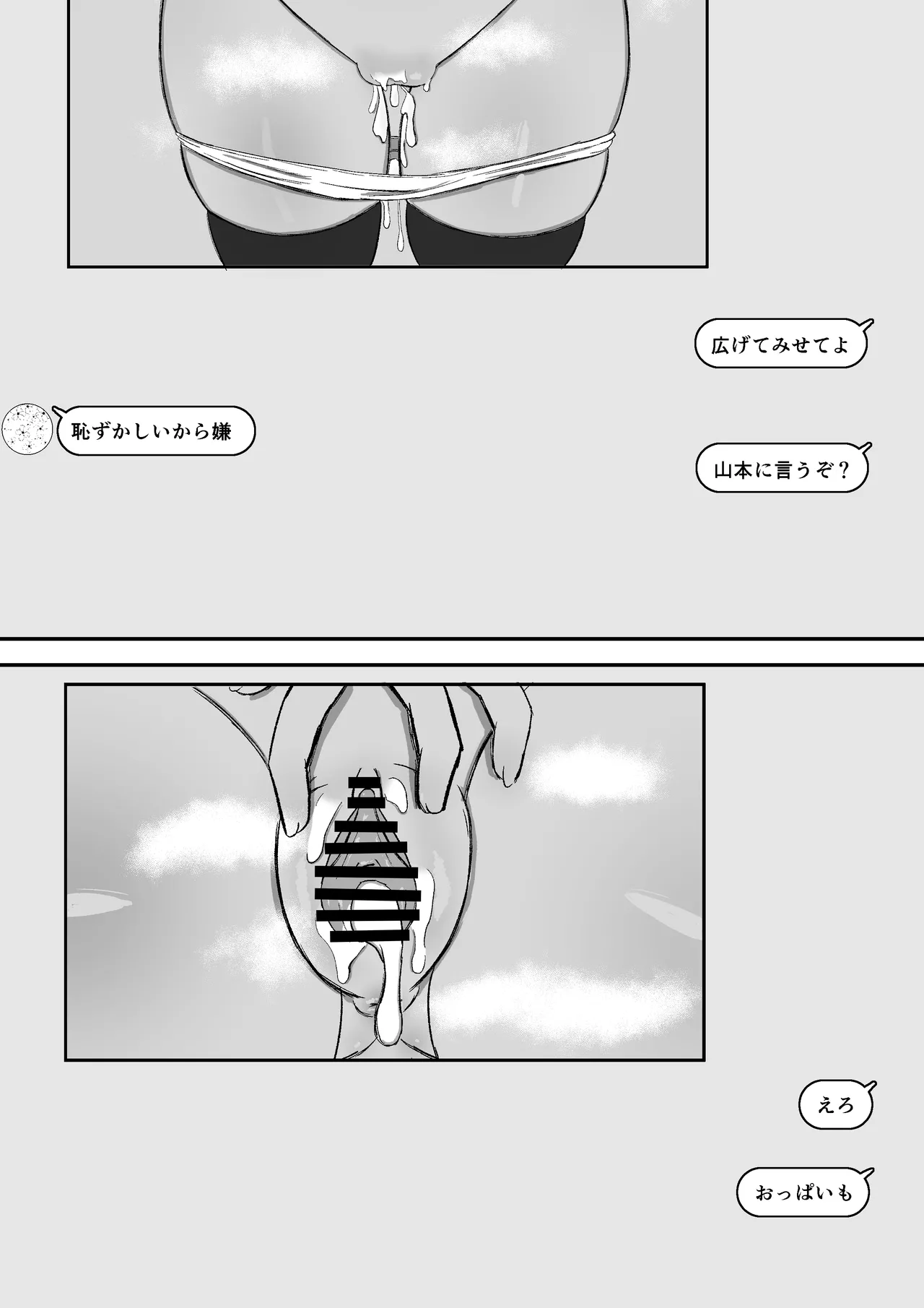 日常の裏側で起こっていたこと 2 - Page 40