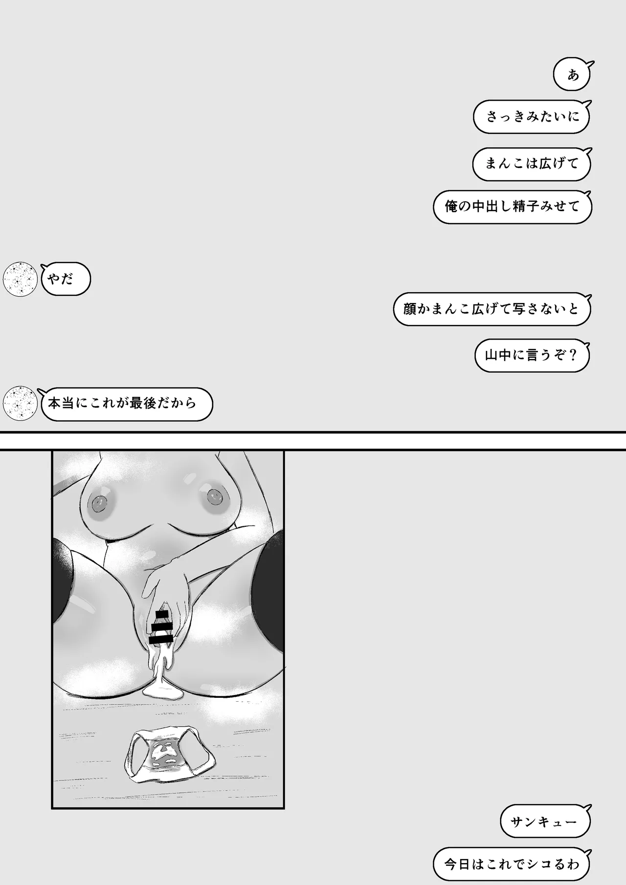 日常の裏側で起こっていたこと 2 - Page 42