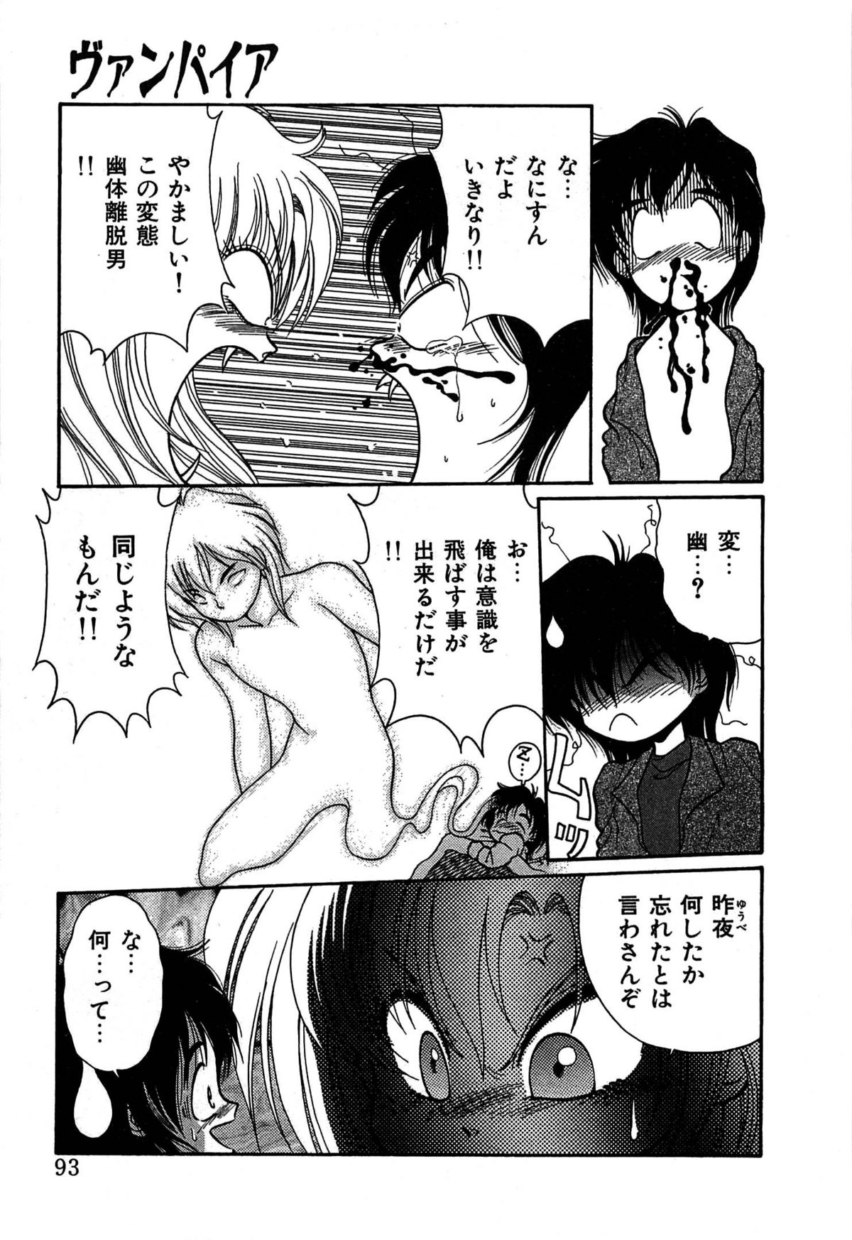 Vampire - Page 96