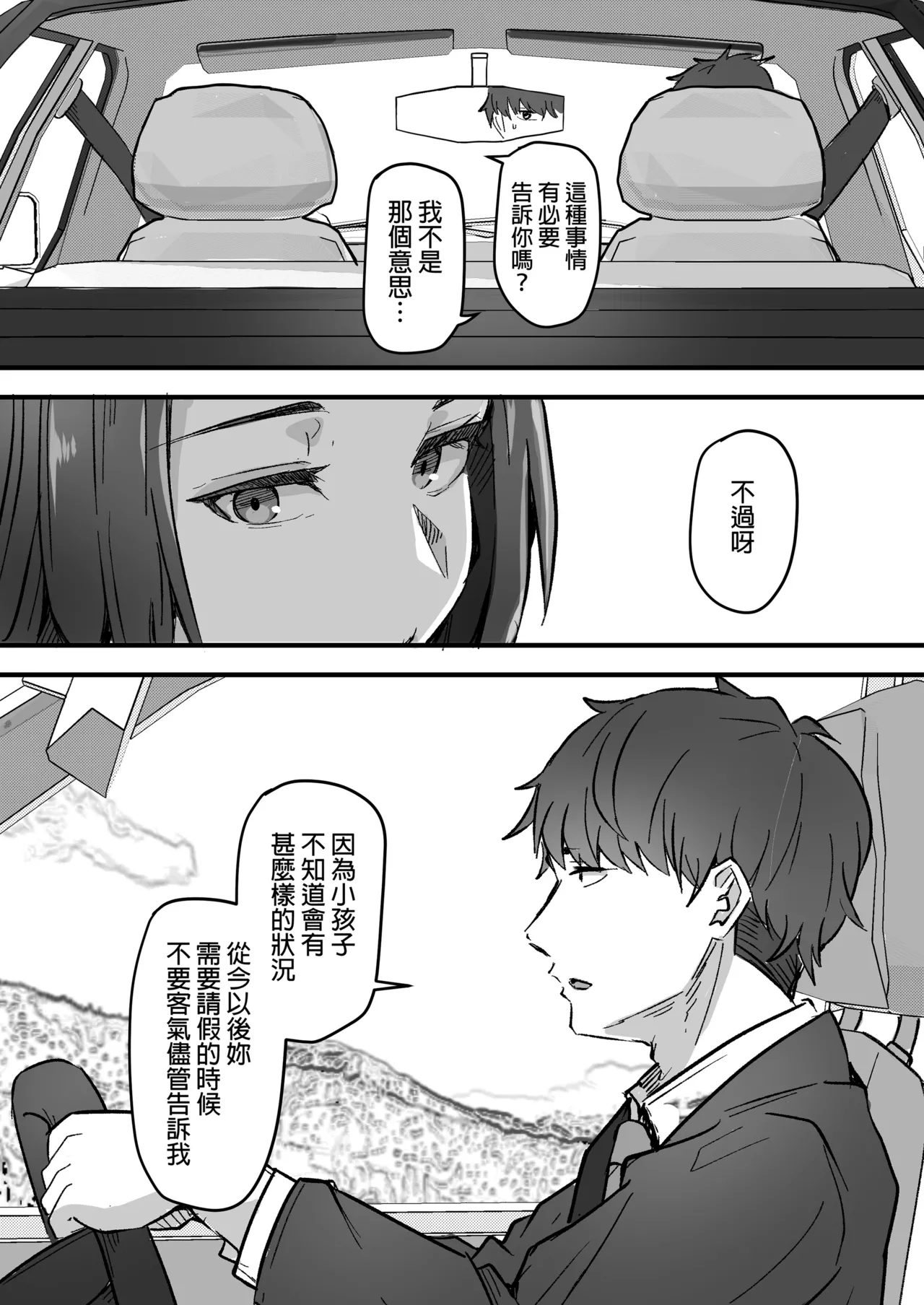 勝ち気な母親を俺が雌にします - Page 25