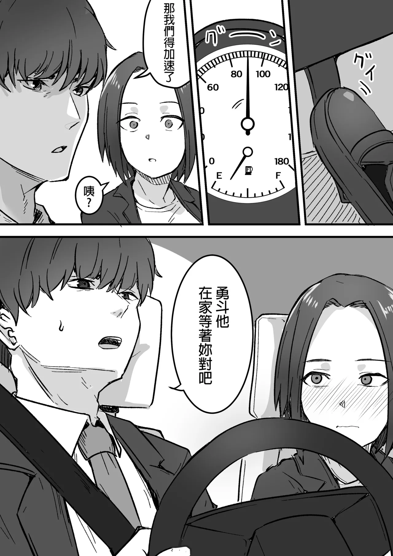 勝ち気な母親を俺が雌にします - Page 27