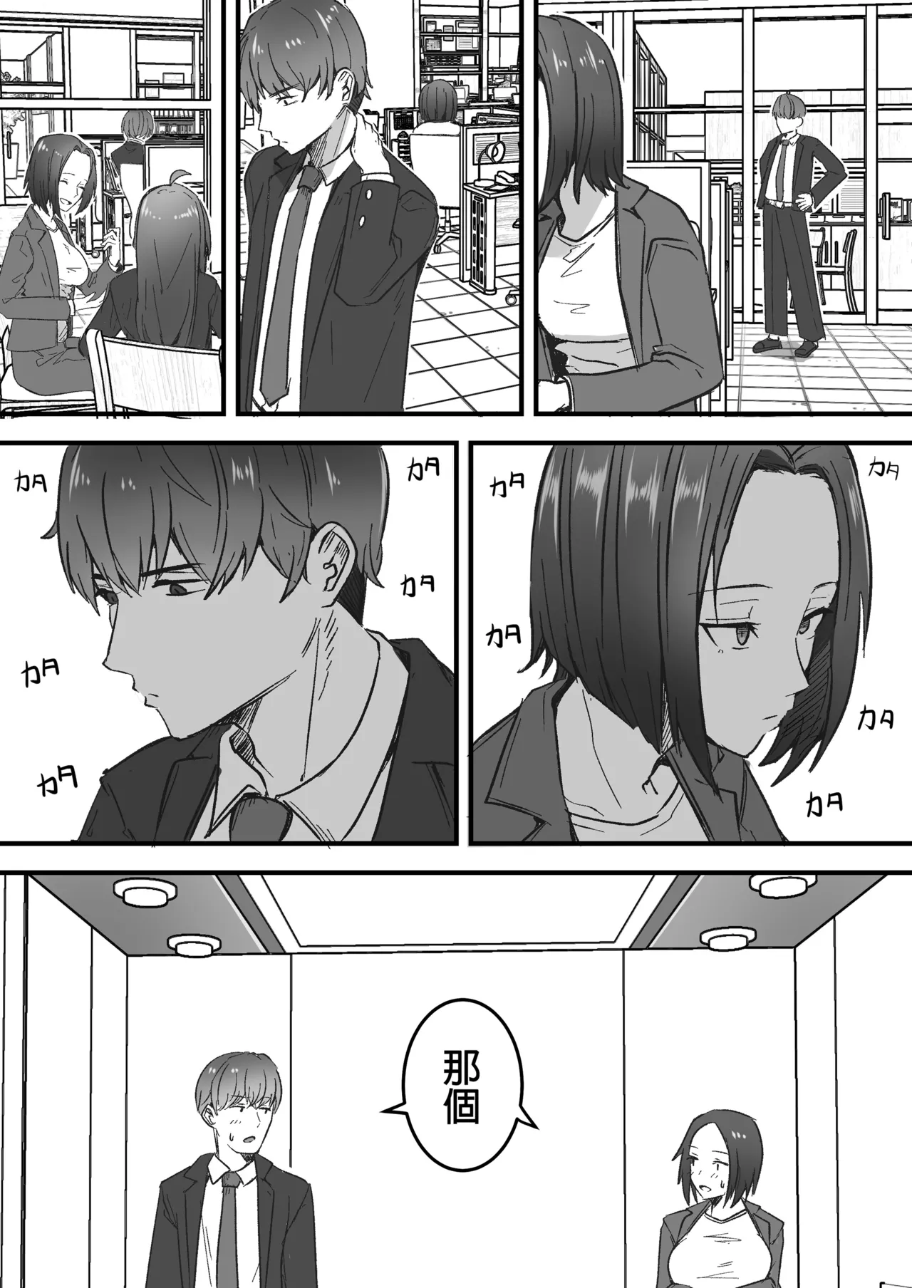 勝ち気な母親を俺が雌にします - Page 54