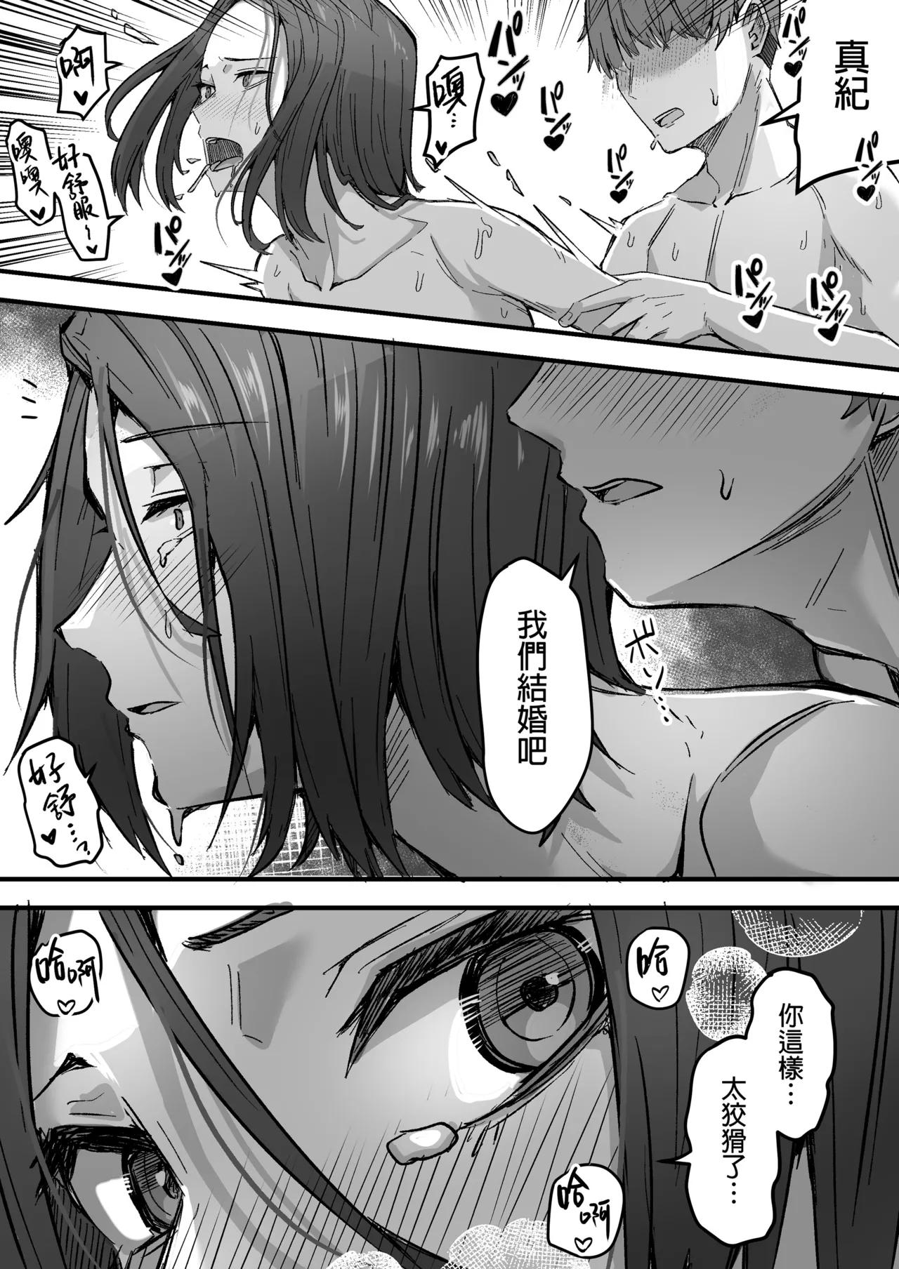 勝ち気な母親を俺が雌にします - Page 71