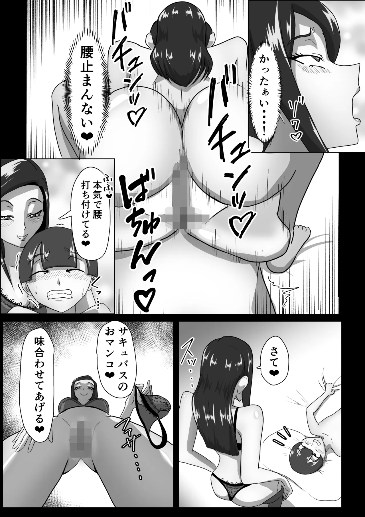 搾精契約〜サキュバス達の本気搾精三重奏〜 - Page 22