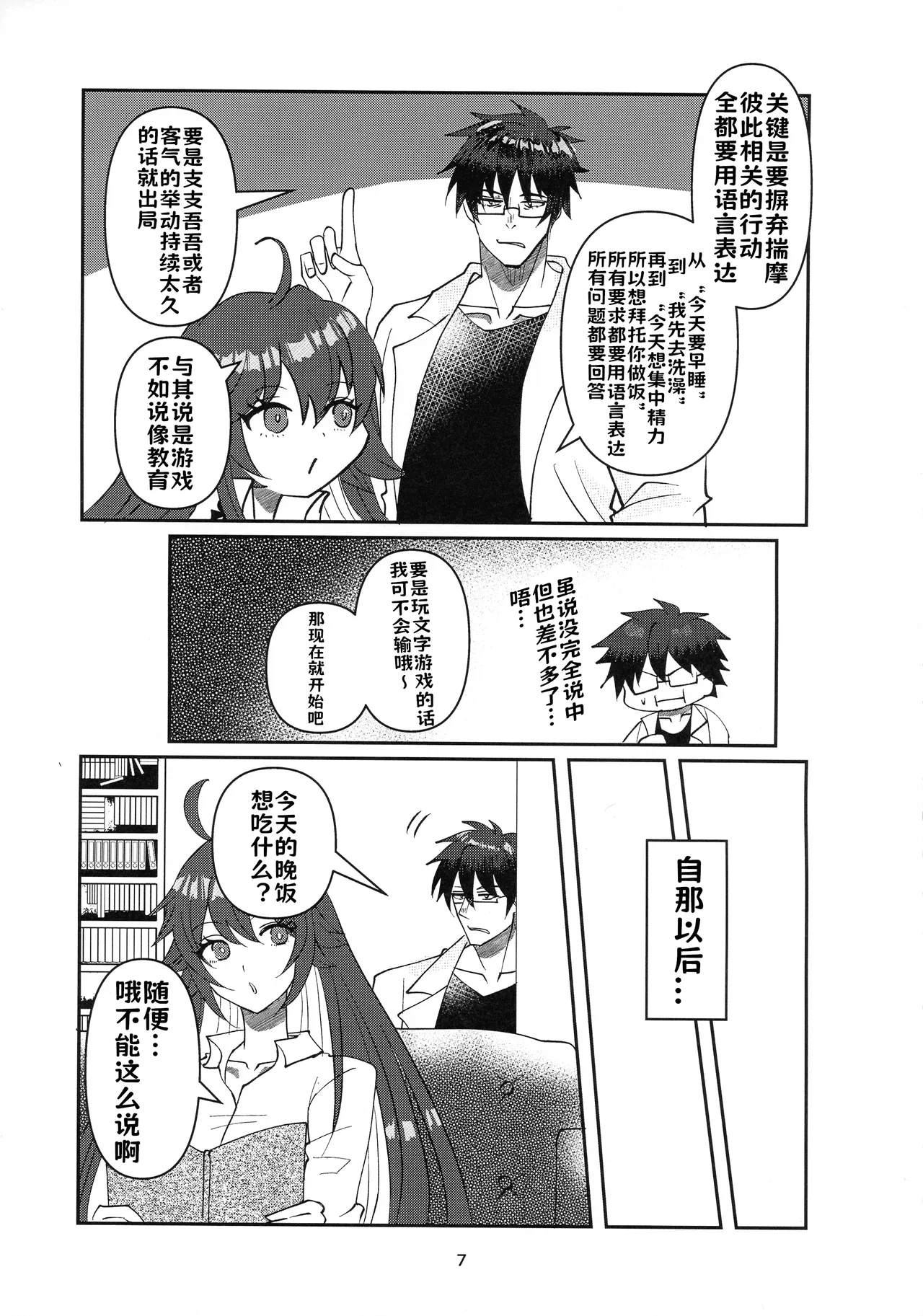 Tell Me Darling - Page 6