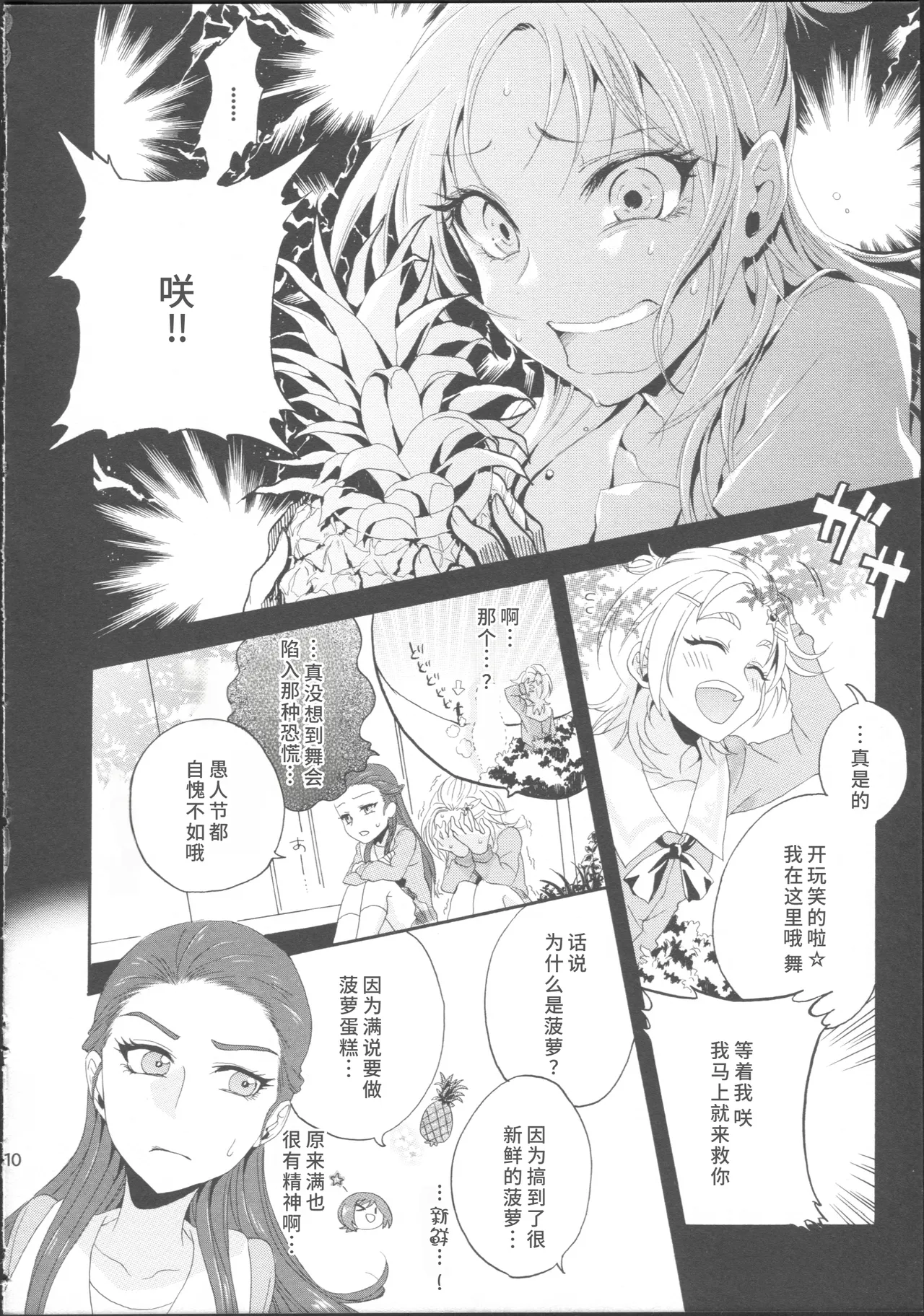 Bucchake Hacchake Zekkouchou!! - Page 14