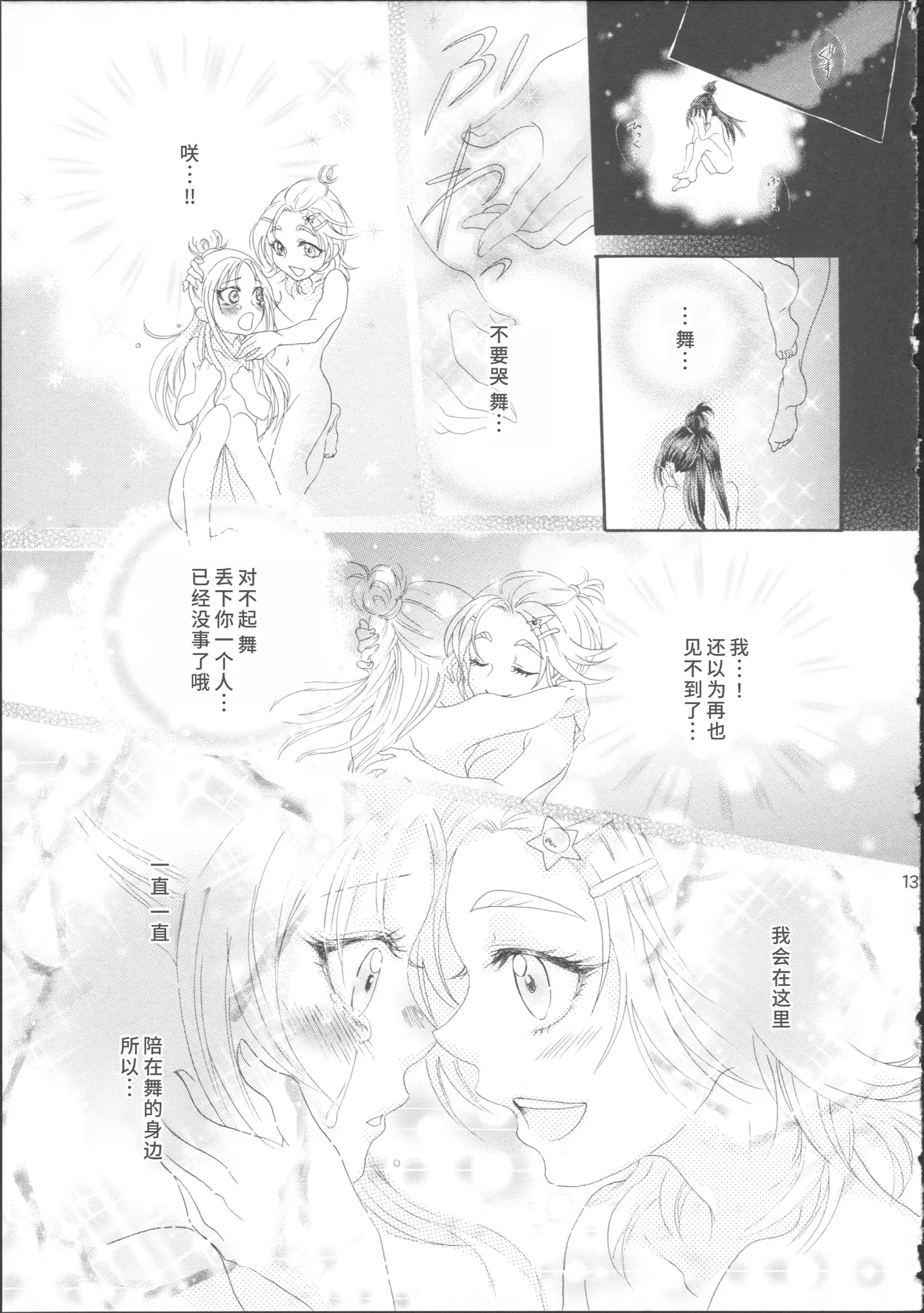 Bucchake Hacchake Zekkouchou!! - Page 17