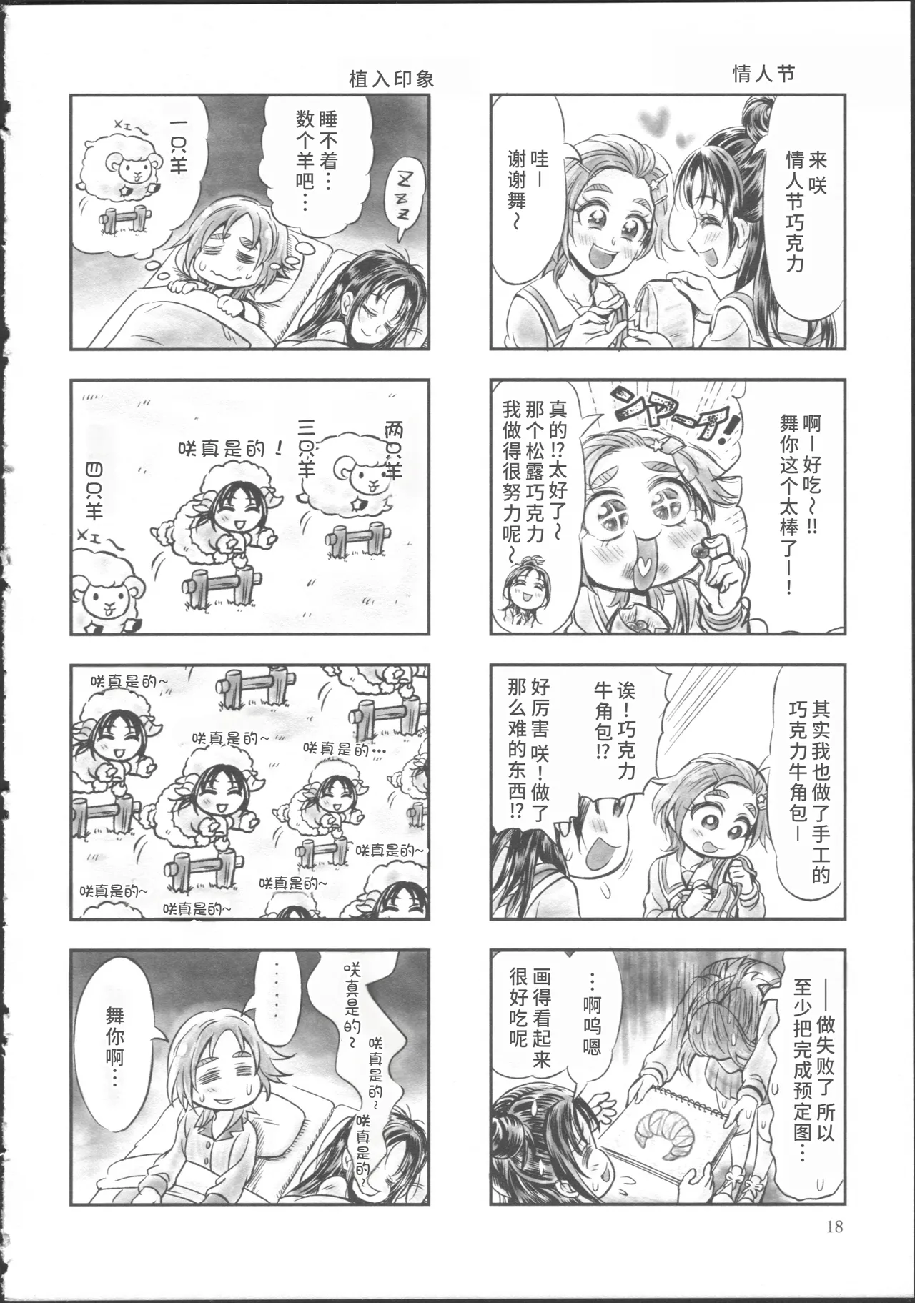Bucchake Hacchake Zekkouchou!! - Page 22