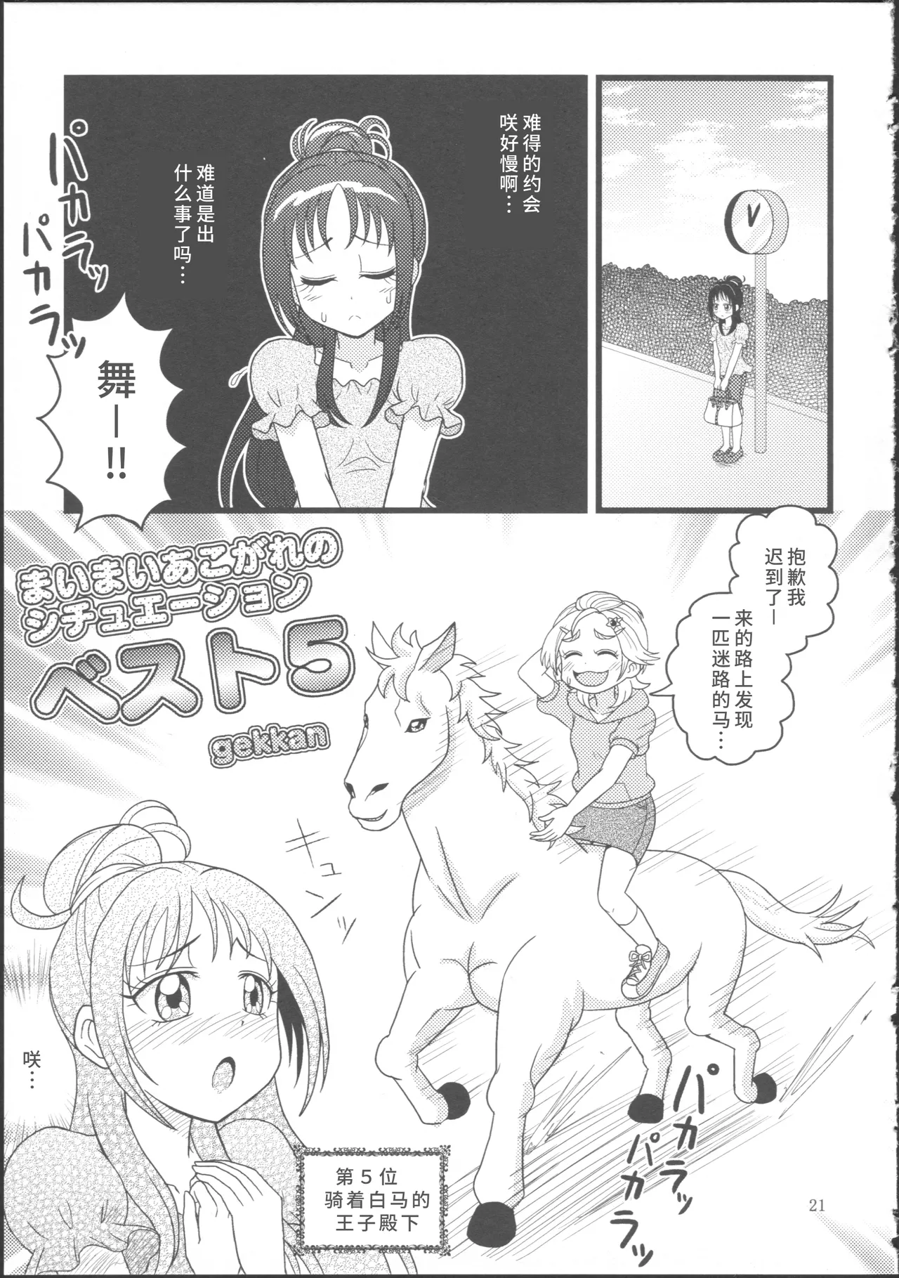 Bucchake Hacchake Zekkouchou!! - Page 25