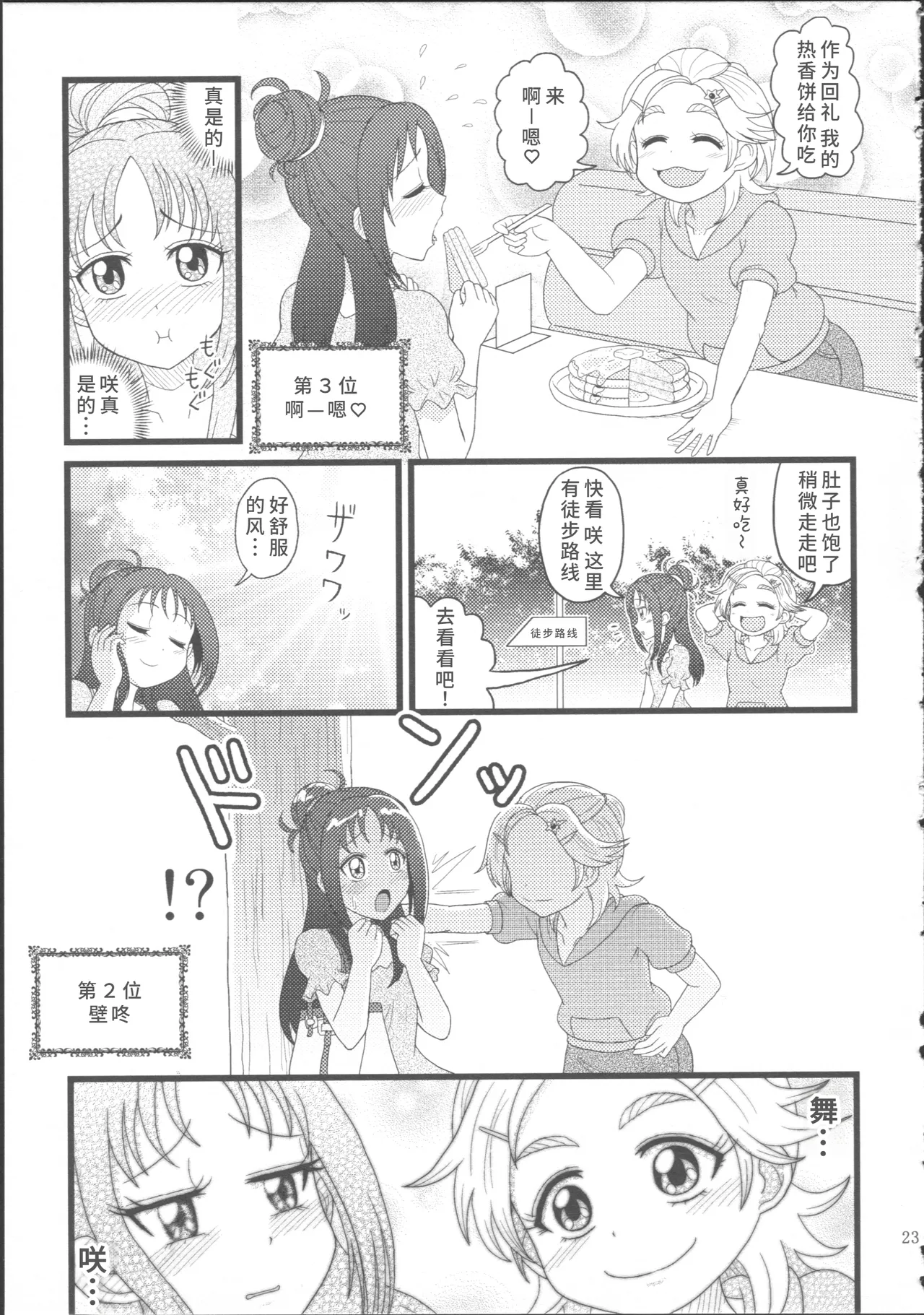 Bucchake Hacchake Zekkouchou!! - Page 27