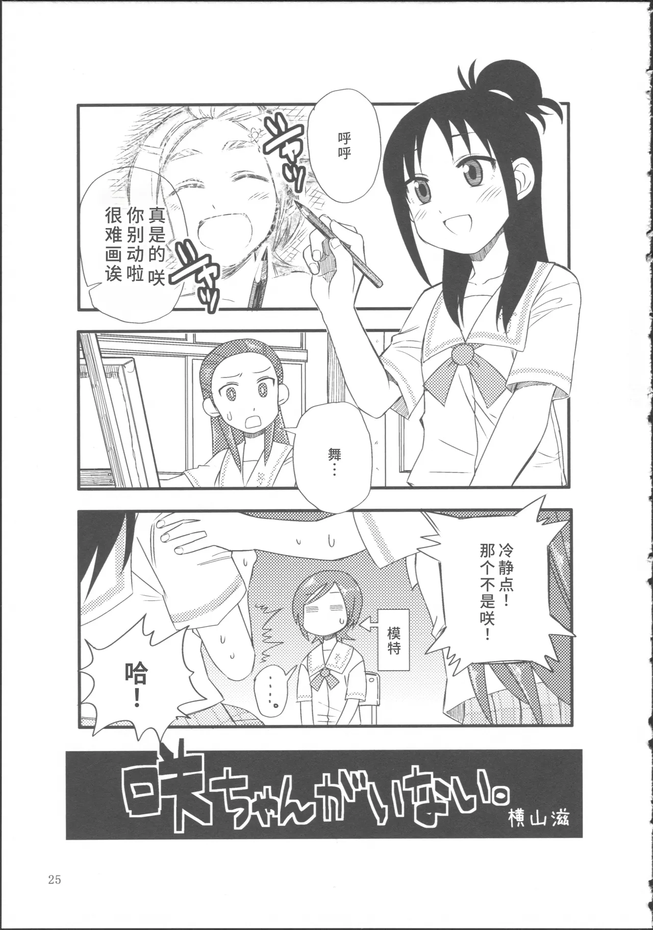 Bucchake Hacchake Zekkouchou!! - Page 29