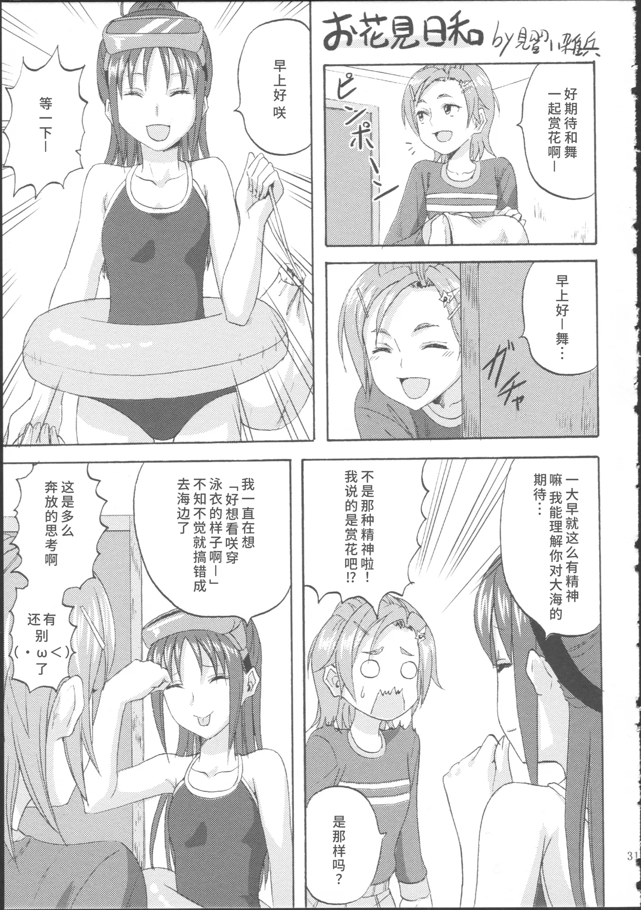 Bucchake Hacchake Zekkouchou!! - Page 35