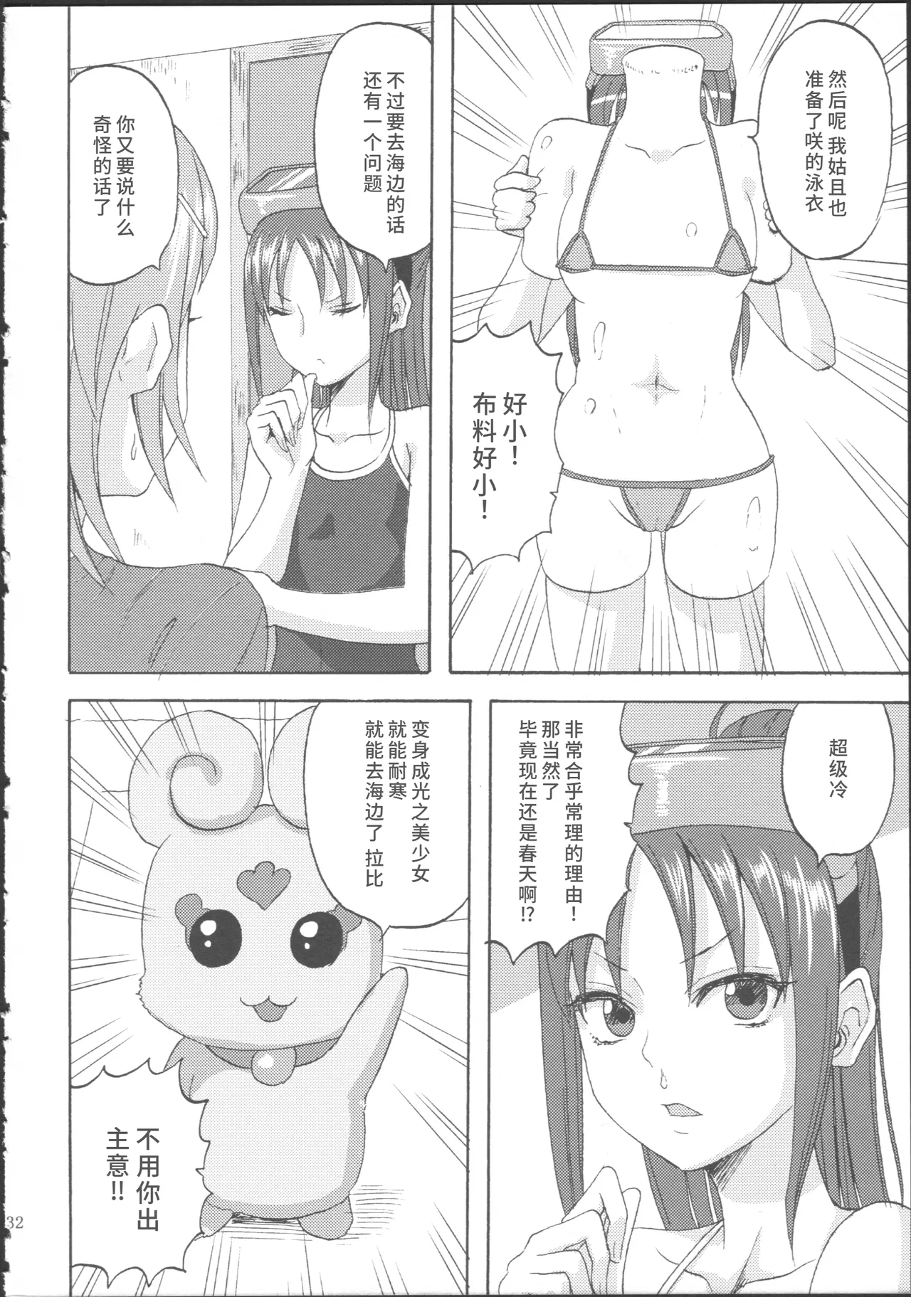 Bucchake Hacchake Zekkouchou!! - Page 36