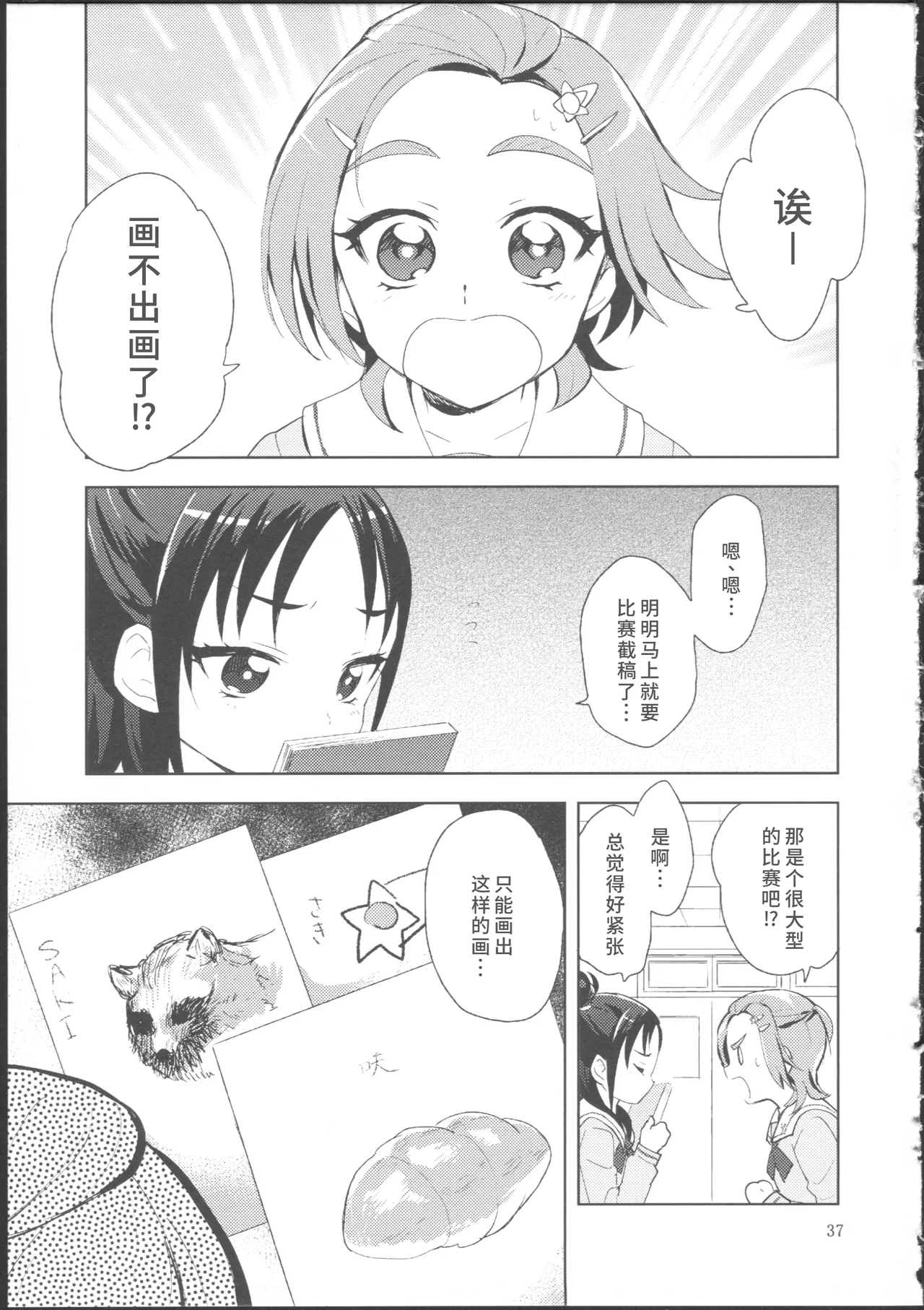 Bucchake Hacchake Zekkouchou!! - Page 41