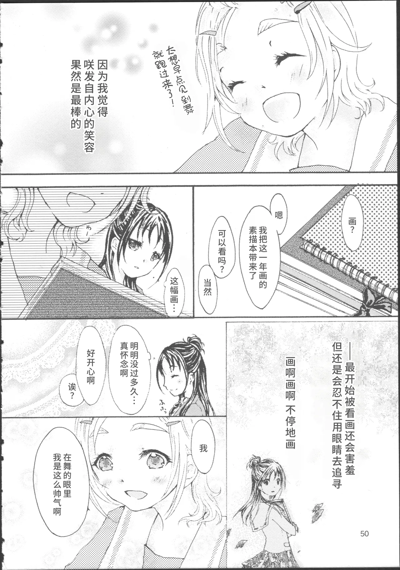 Bucchake Hacchake Zekkouchou!! - Page 54