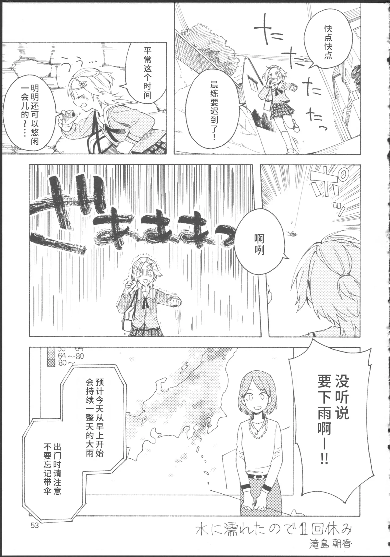 Bucchake Hacchake Zekkouchou!! - Page 57