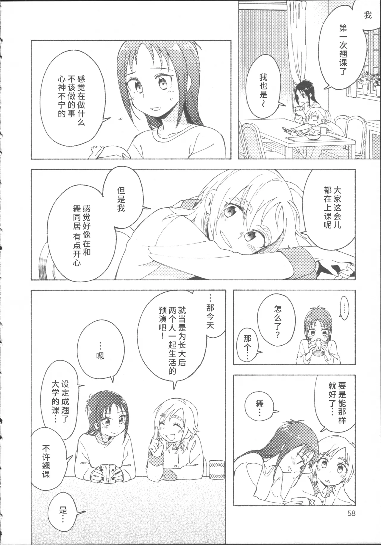 Bucchake Hacchake Zekkouchou!! - Page 62