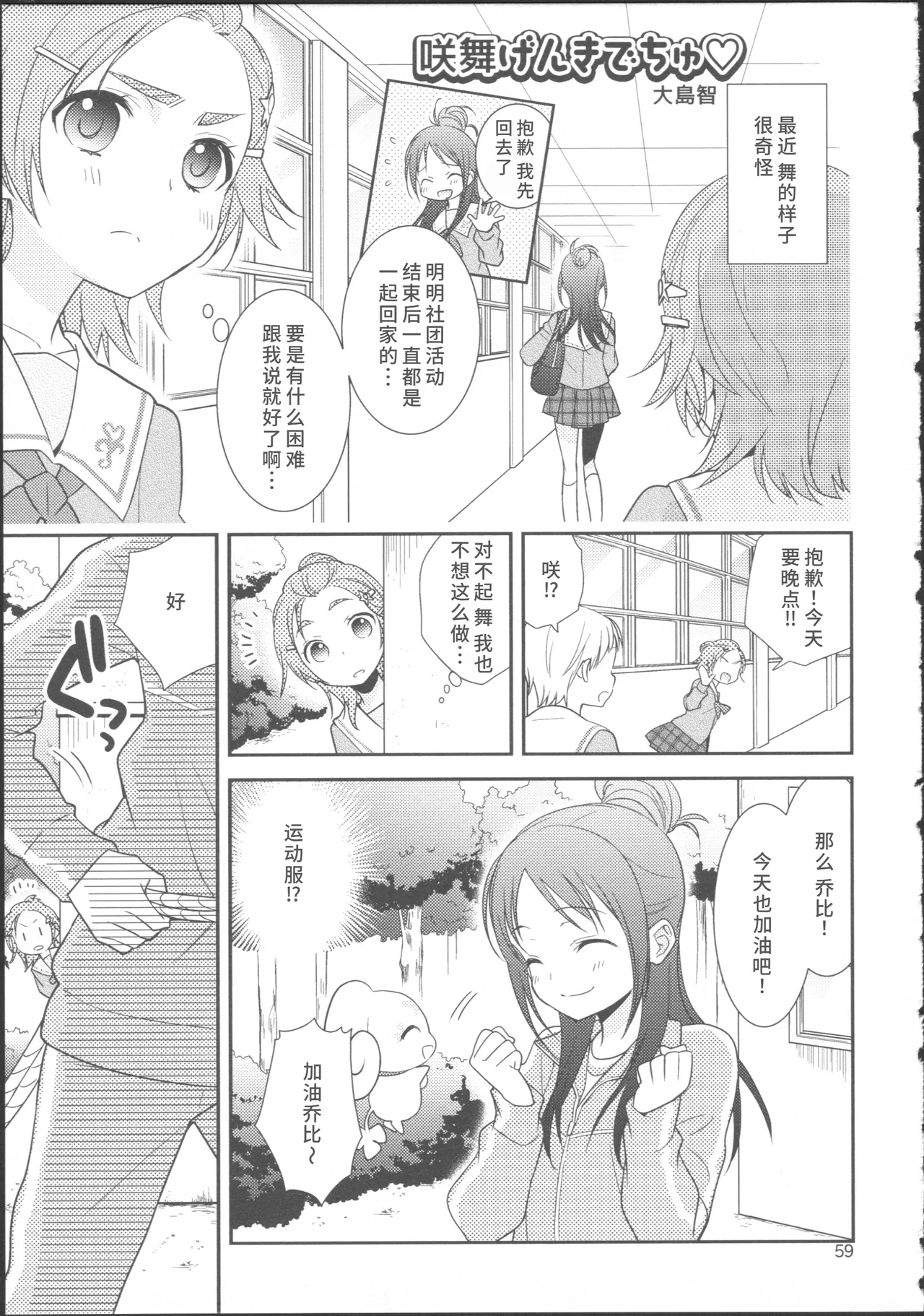 Bucchake Hacchake Zekkouchou!! - Page 63