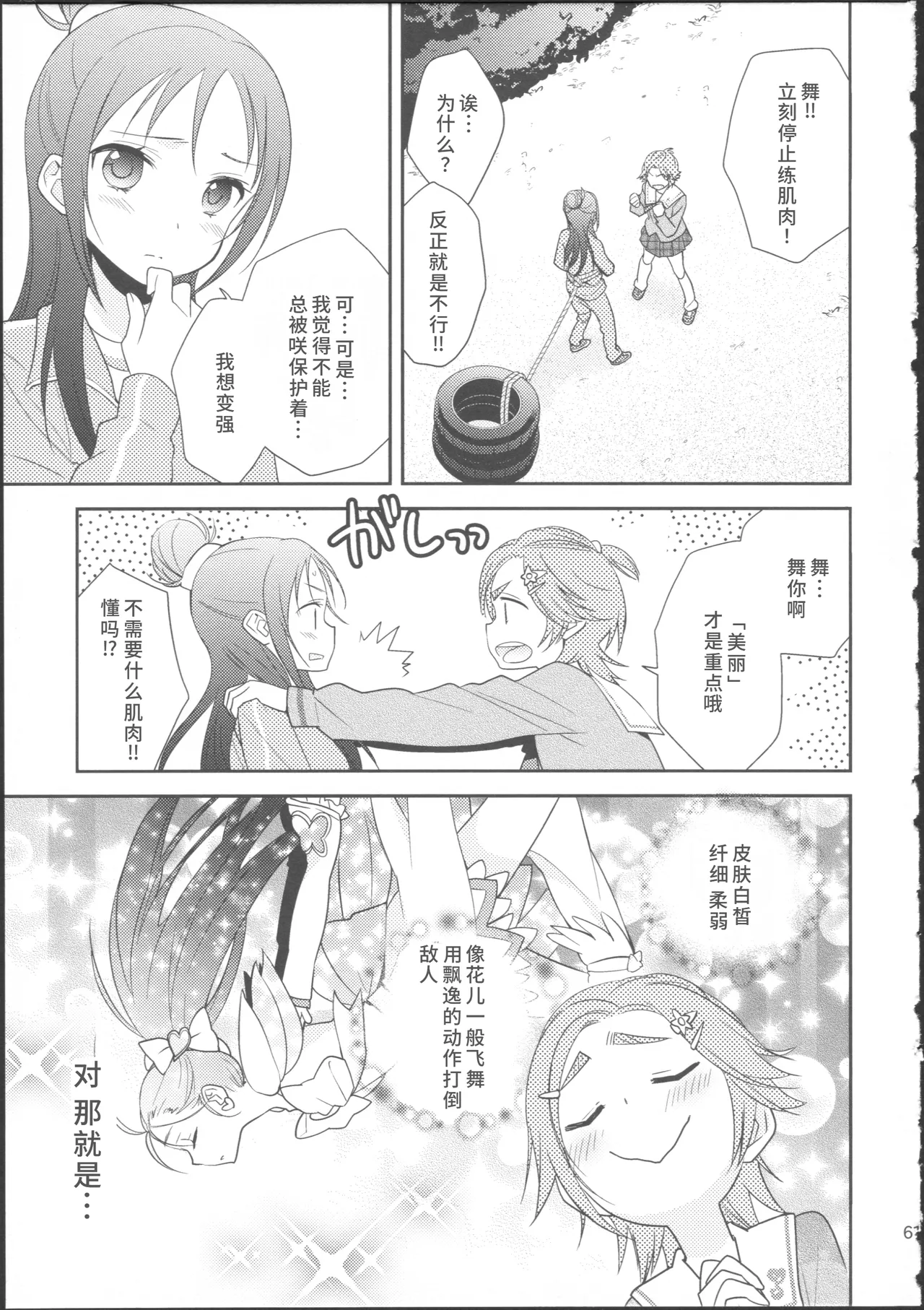 Bucchake Hacchake Zekkouchou!! - Page 65