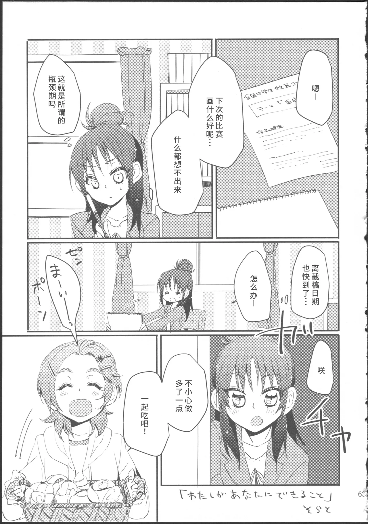 Bucchake Hacchake Zekkouchou!! - Page 67
