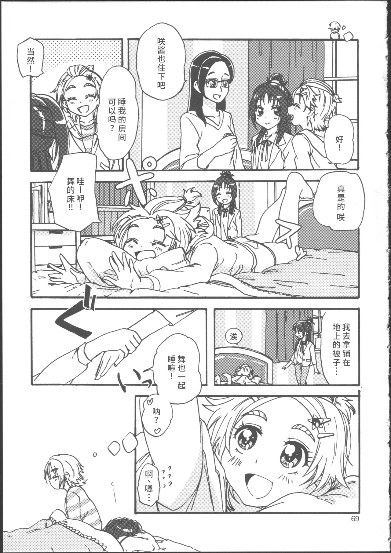 Bucchake Hacchake Zekkouchou!! - Page 73