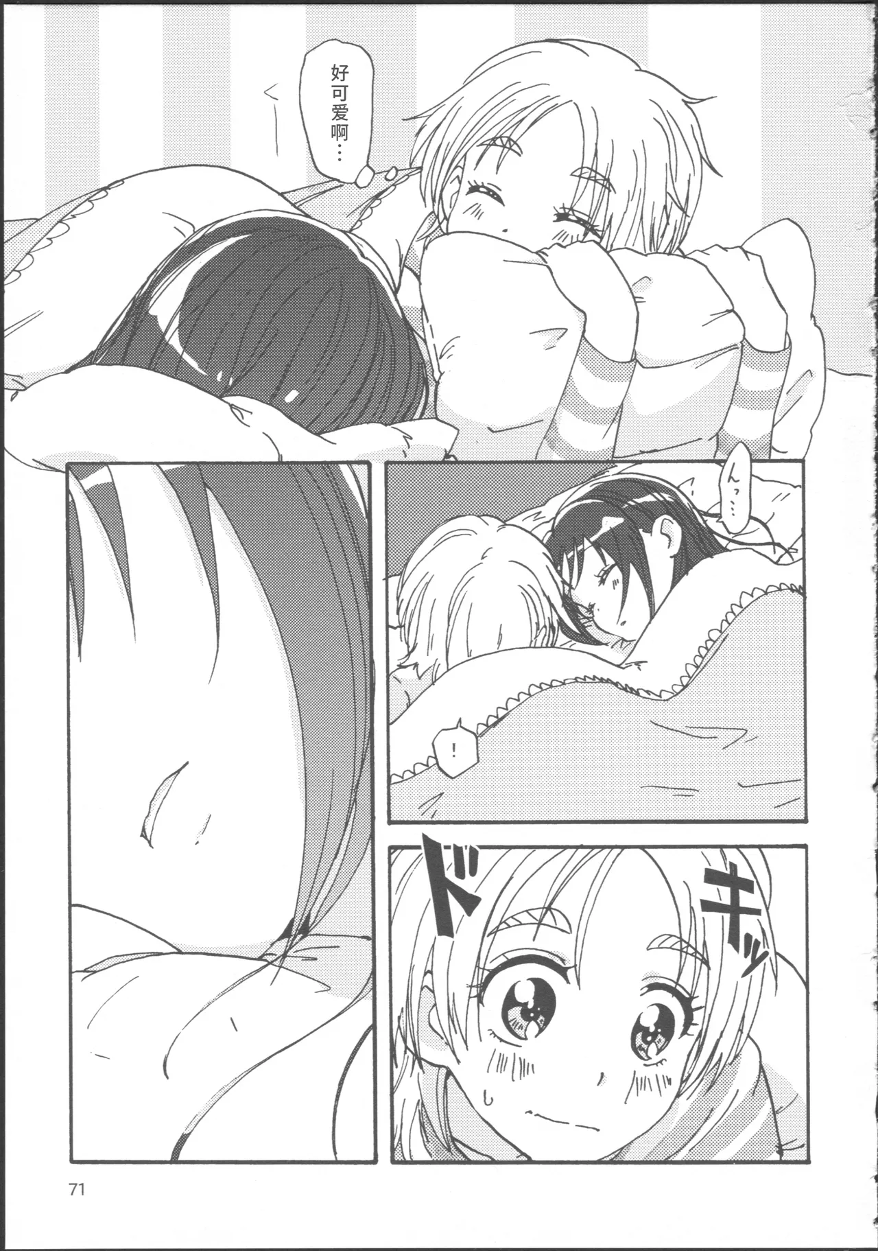 Bucchake Hacchake Zekkouchou!! - Page 75