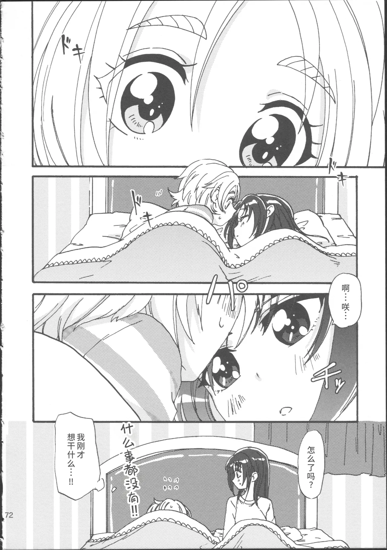 Bucchake Hacchake Zekkouchou!! - Page 76