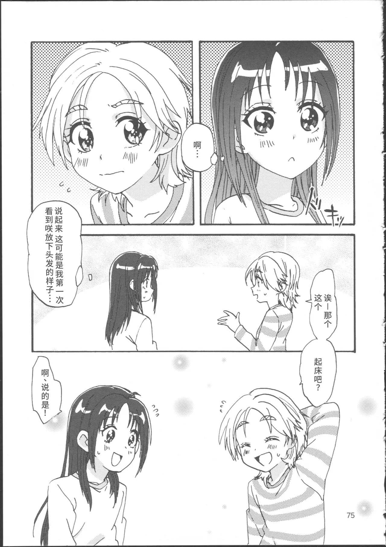 Bucchake Hacchake Zekkouchou!! - Page 79