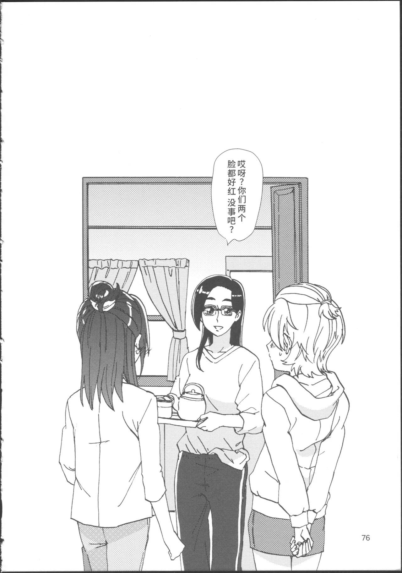 Bucchake Hacchake Zekkouchou!! - Page 80
