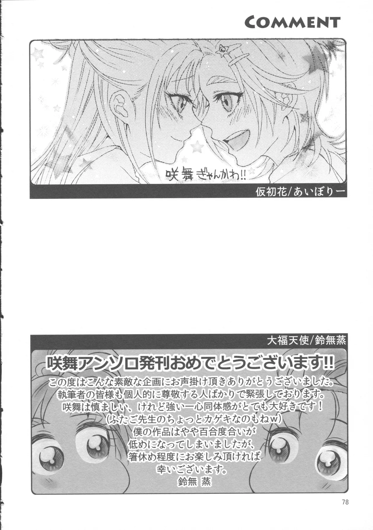 Bucchake Hacchake Zekkouchou!! - Page 82