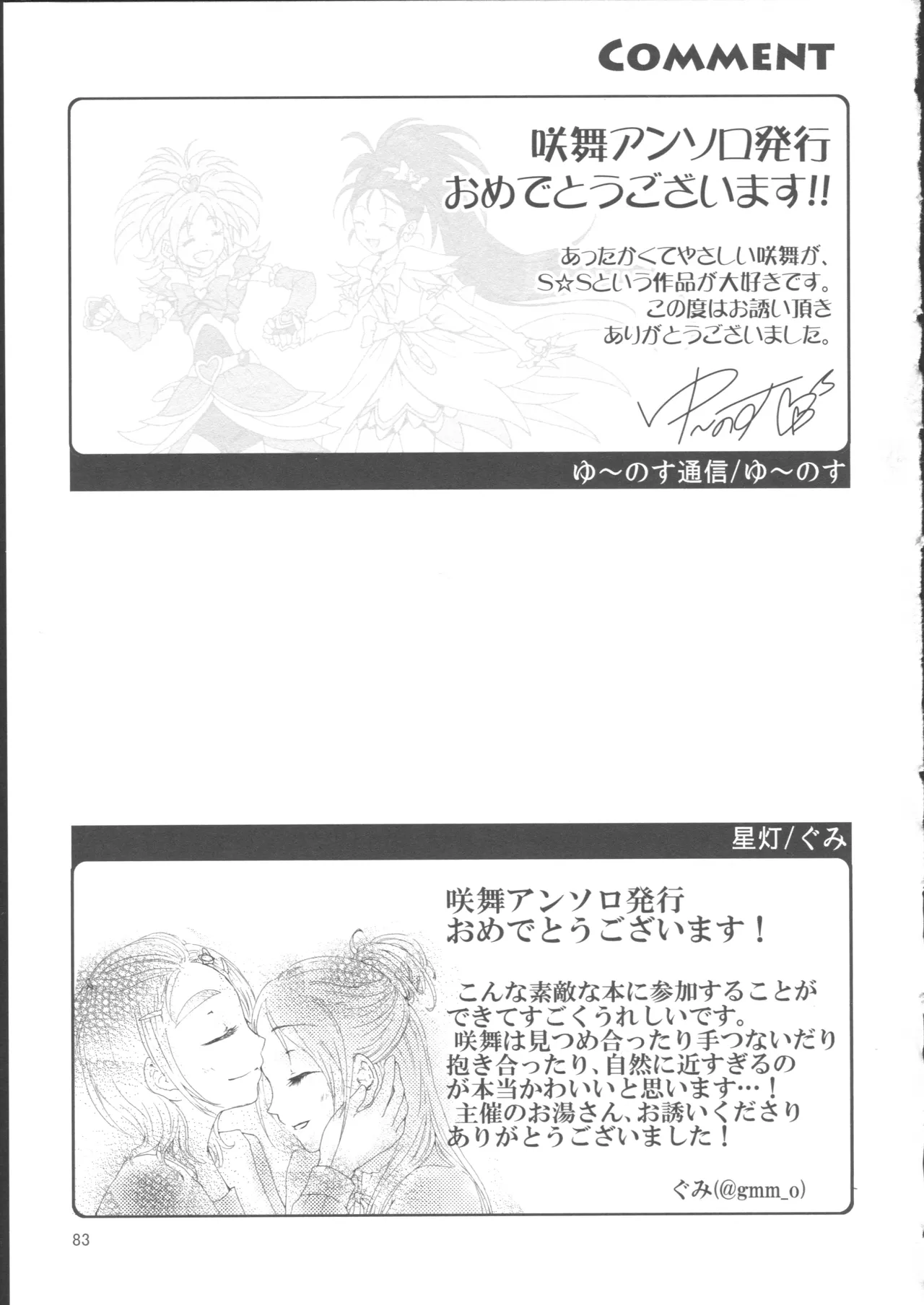 Bucchake Hacchake Zekkouchou!! - Page 87