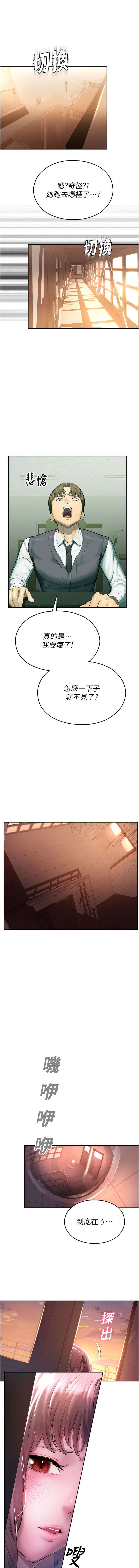 校园禁播角落 | 校園禁播角落  1-8 - Page 25