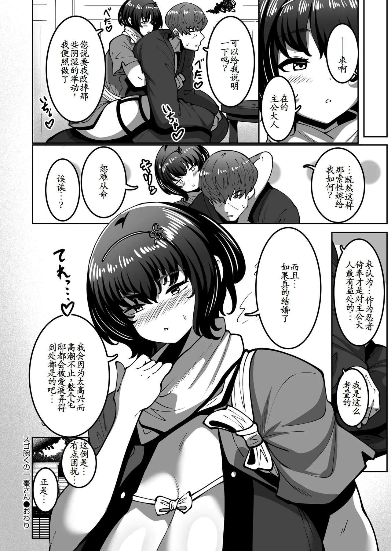 スゴ腕くの一 棗ちゃん - Page 28