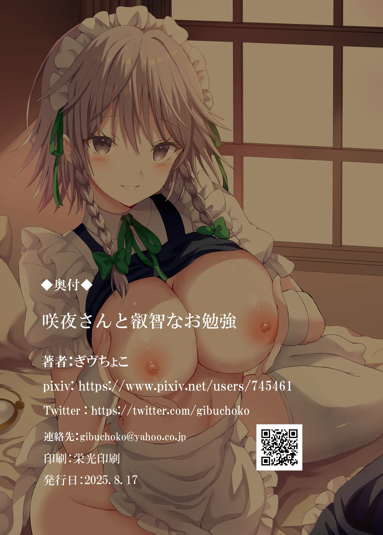 Sakuya-san to Eichi na Obenkyou - Page 16