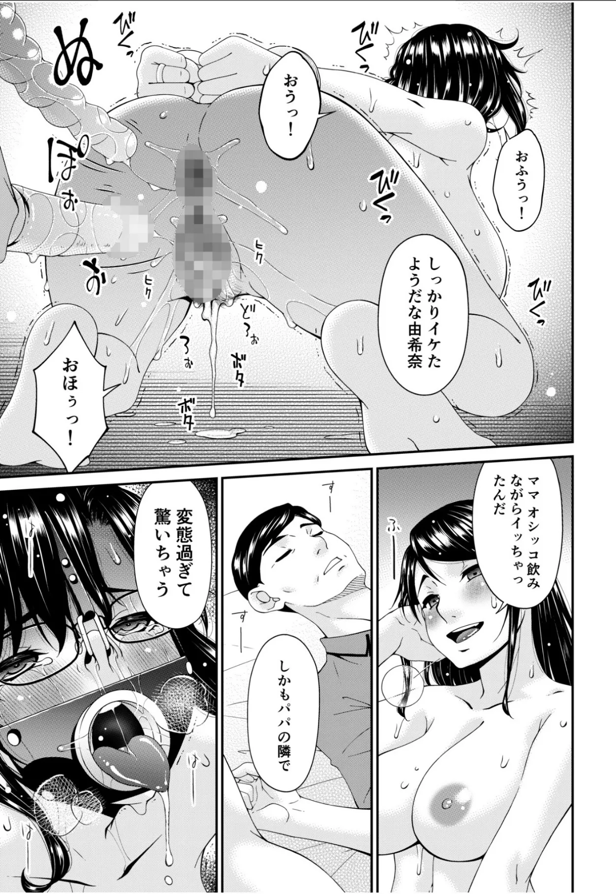 Haha to Tsuma o Yameru Toki 15 - Page 25
