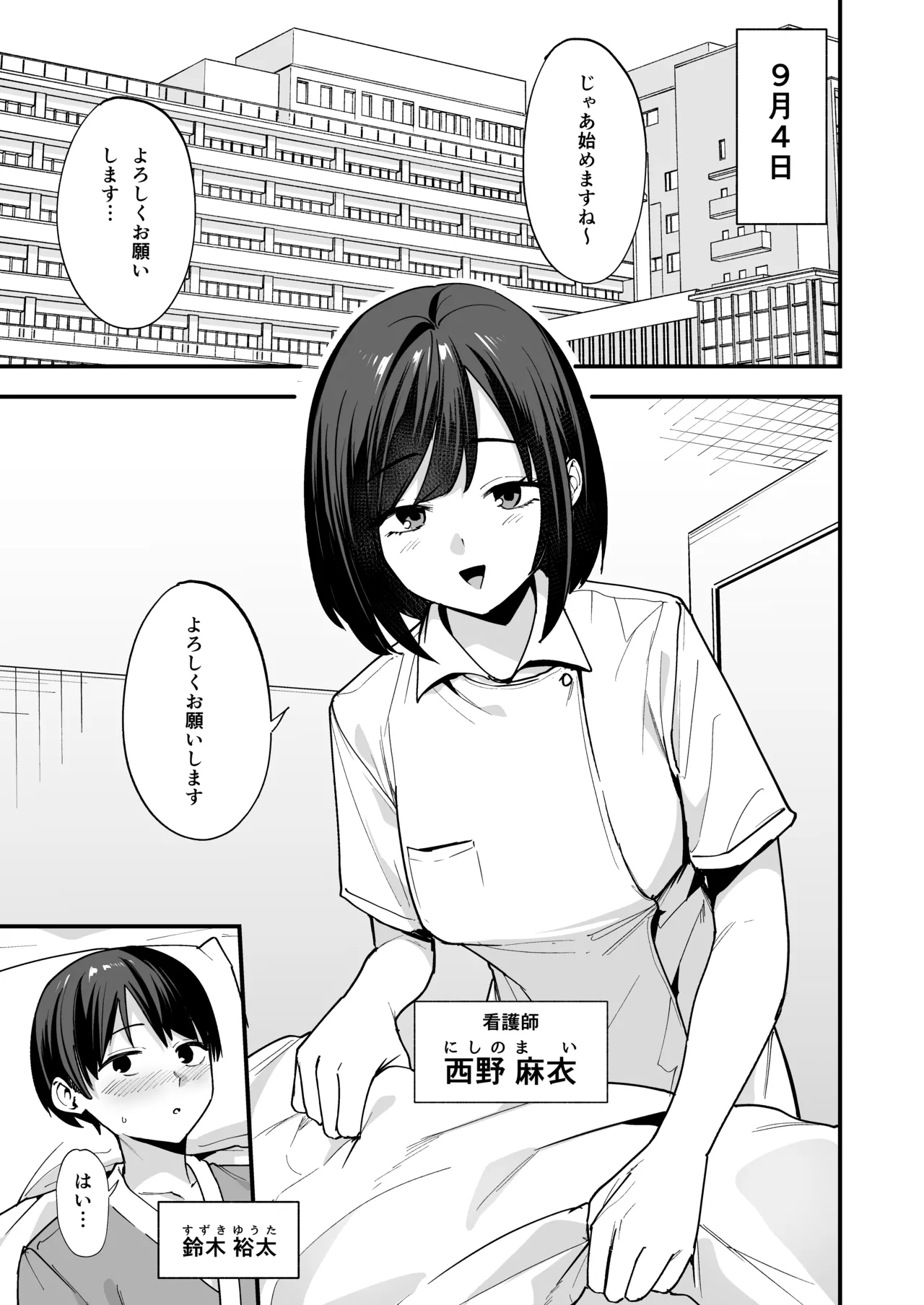 Kangoshi-san ga Chinko Arau Tsuide ni Nuitekureru Hanashi - Page 3