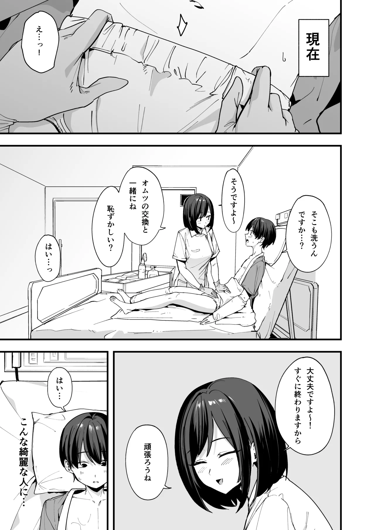 Kangoshi-san ga Chinko Arau Tsuide ni Nuitekureru Hanashi - Page 5