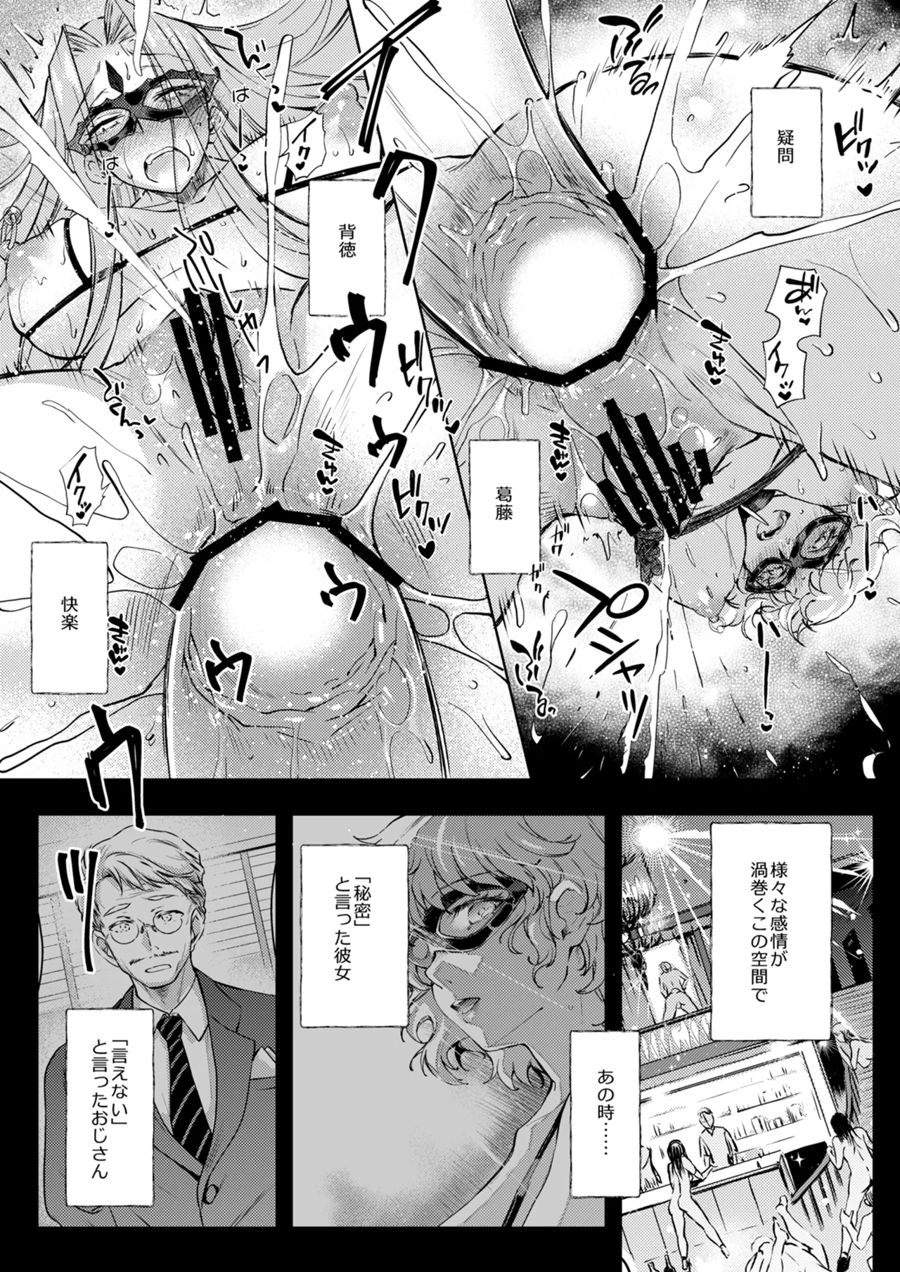 Rider or Die Soushuuhen 3 - Page 167