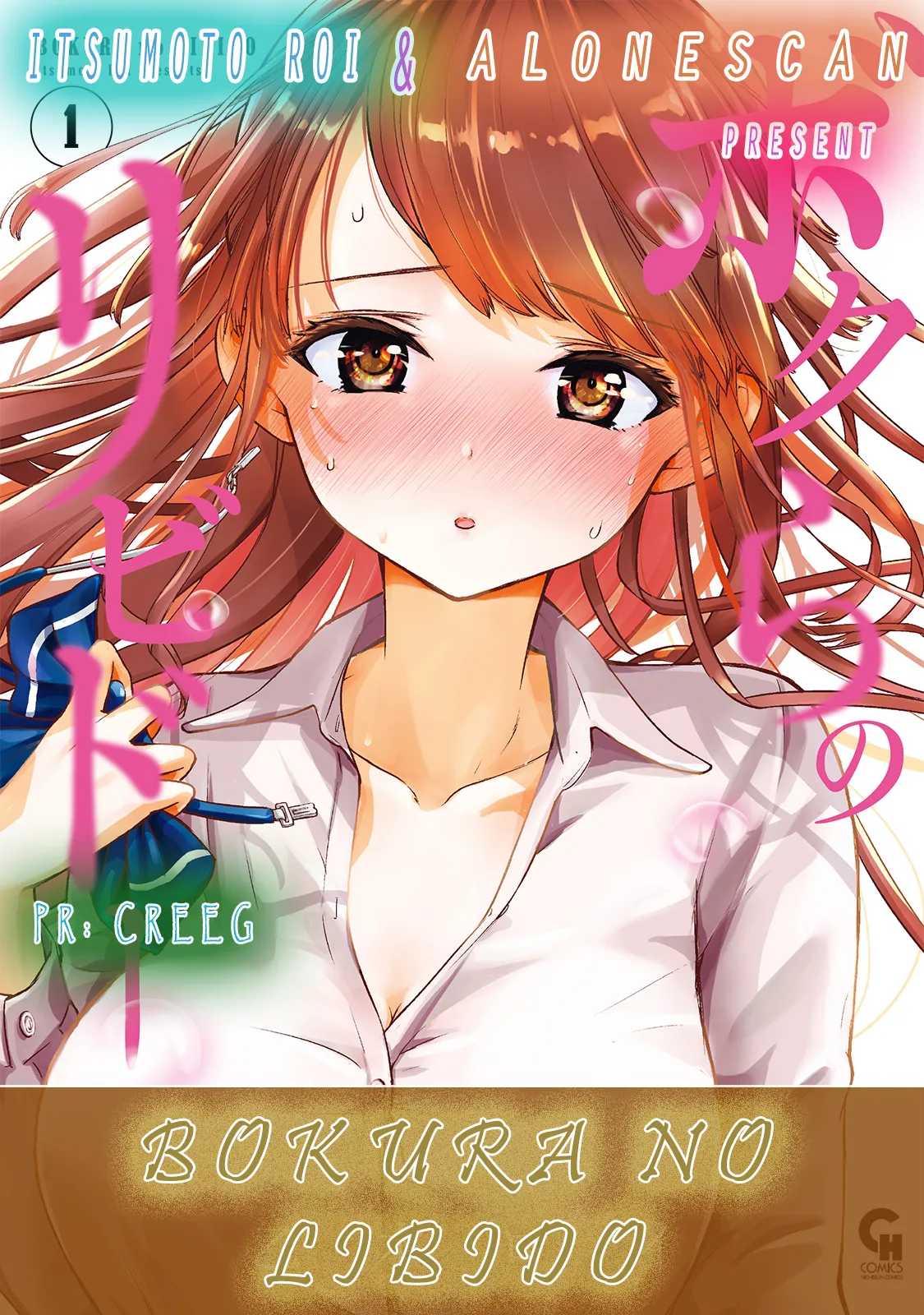 Bokura no Libido - CHAPTER 4 - Page 23