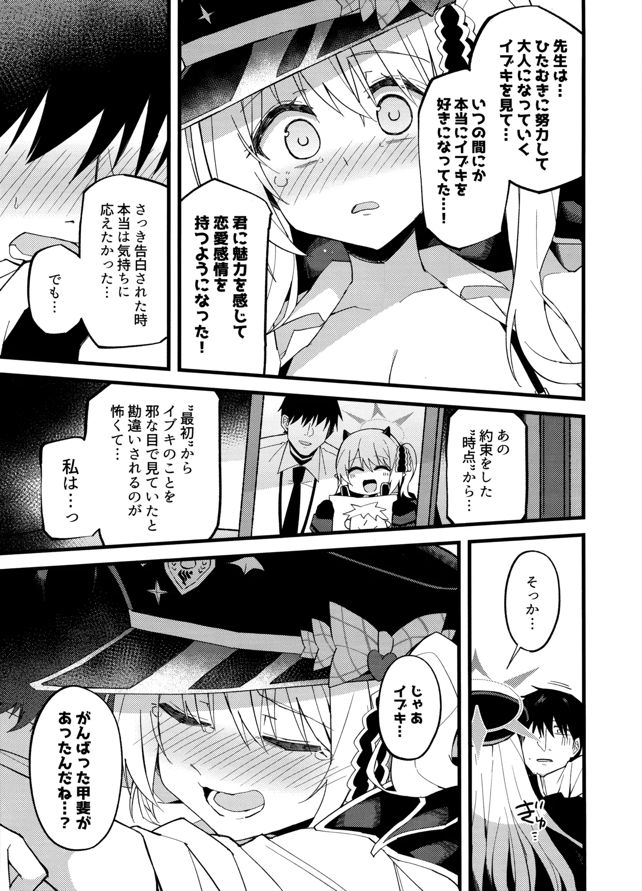 Ibuki, Ii-ppai Mattan da yo... - Page 13