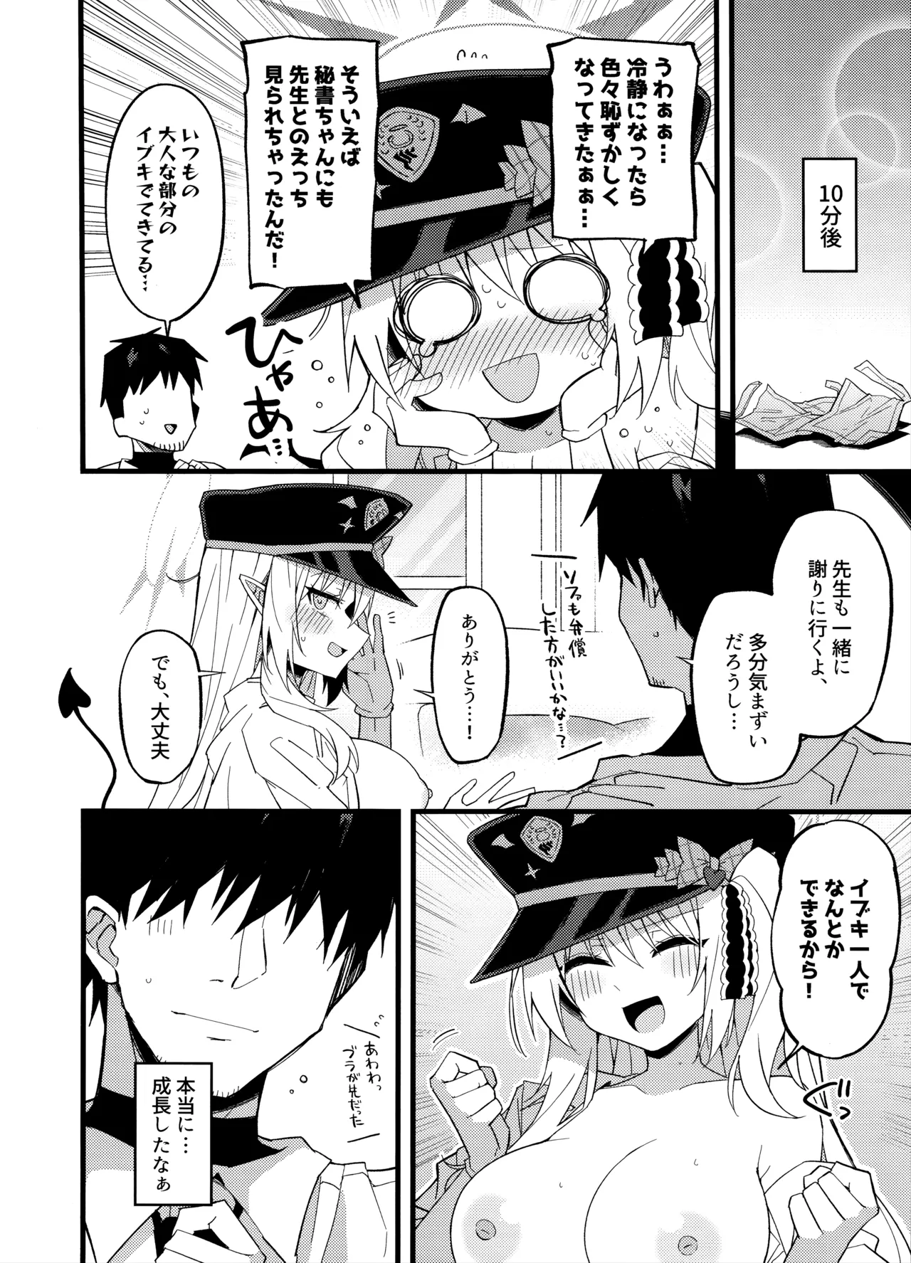 Ibuki, Ii-ppai Mattan da yo... - Page 22