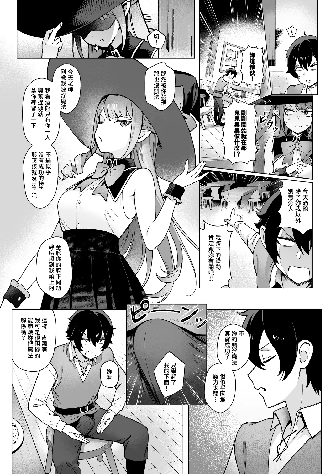 Page 3 of Isekai 100-nin Giri #06