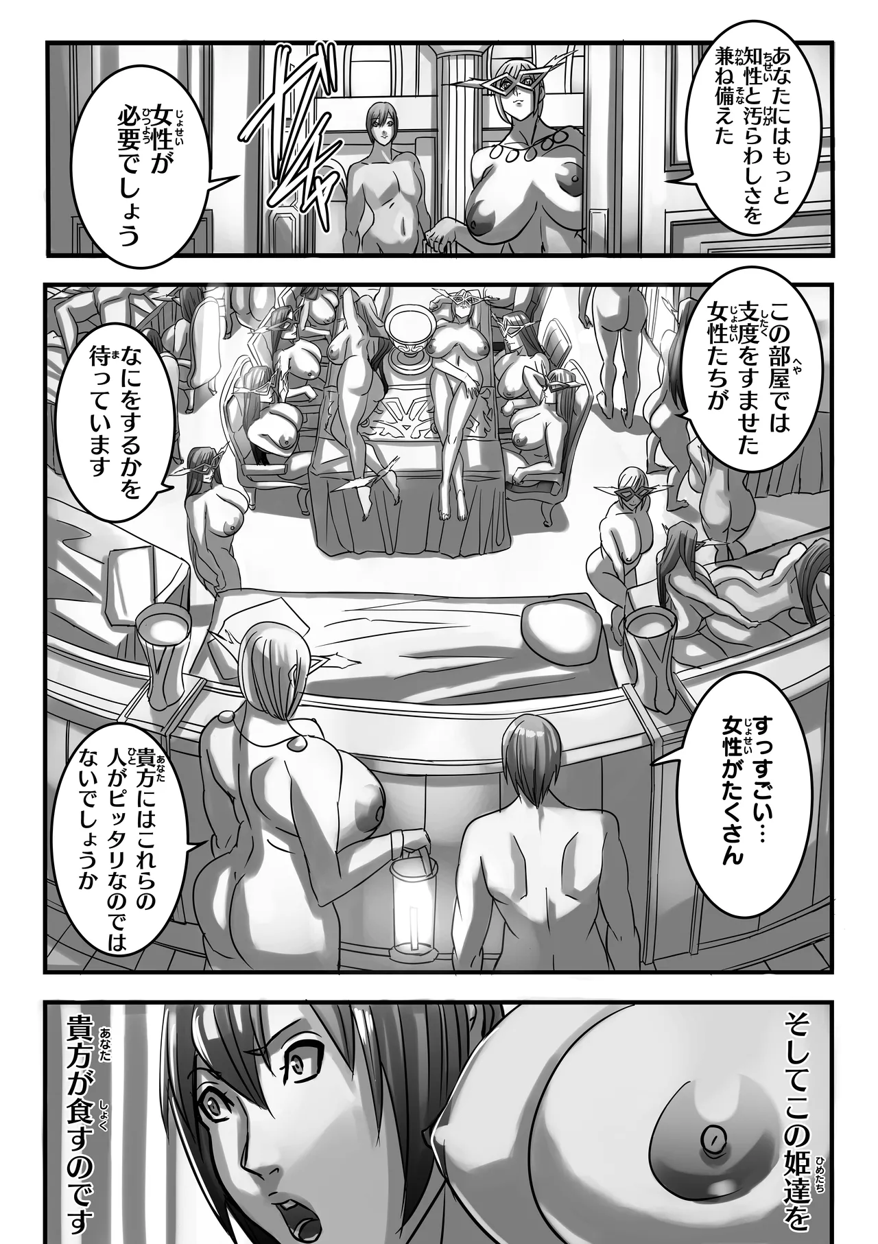 Venus Mansion Episode 7 Part 3 - Page 26
