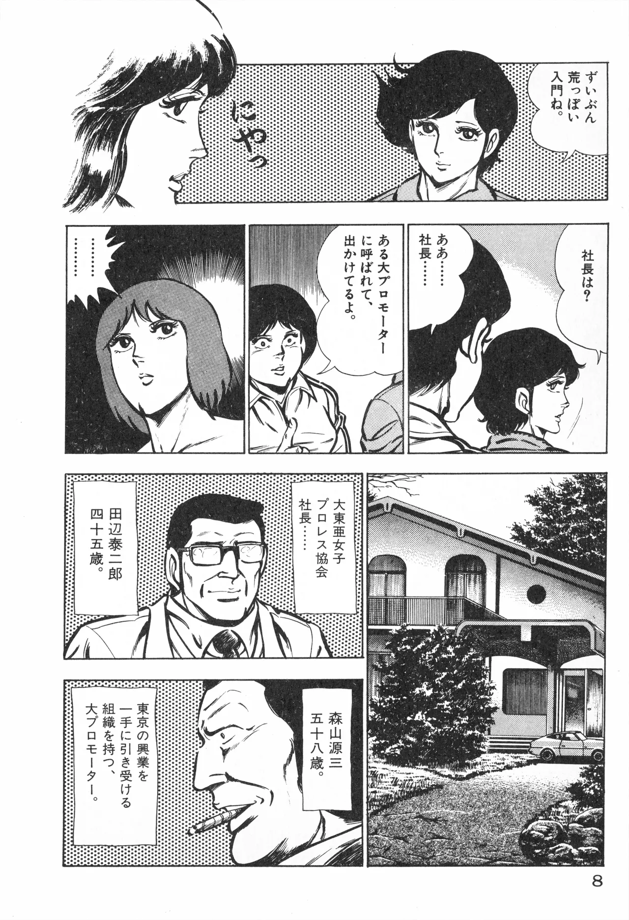 Fumio Kadoi Fainting Death Match - Page 10