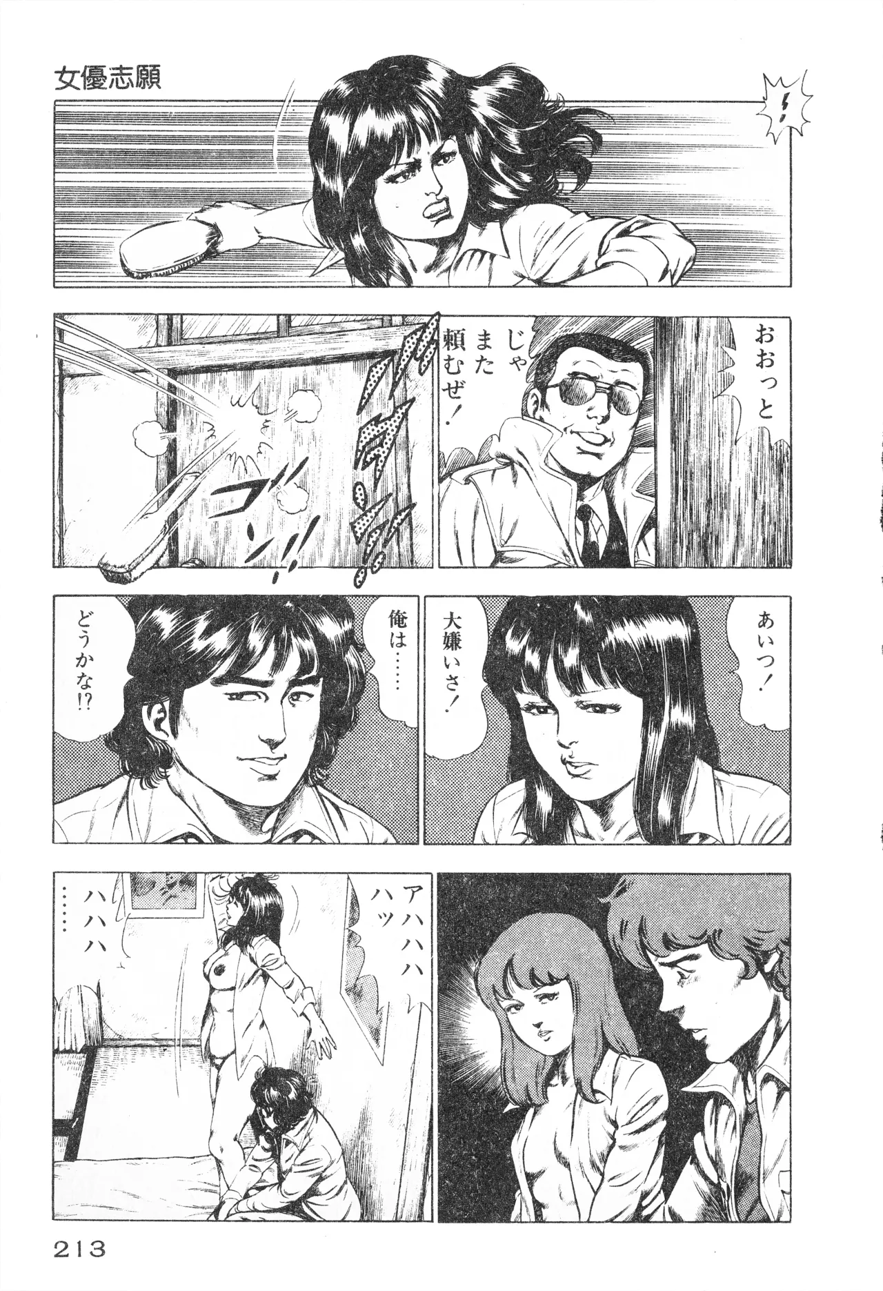Fumio Kadoi Fainting Death Match - Page 215